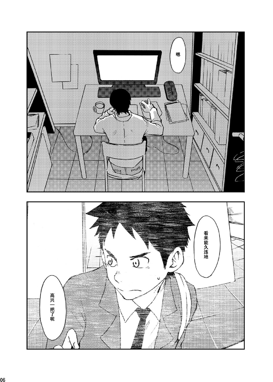 Rakujitsu | 落日 page 5 full