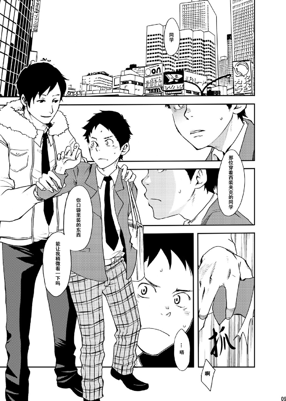 Rakujitsu | 落日 page 8 full