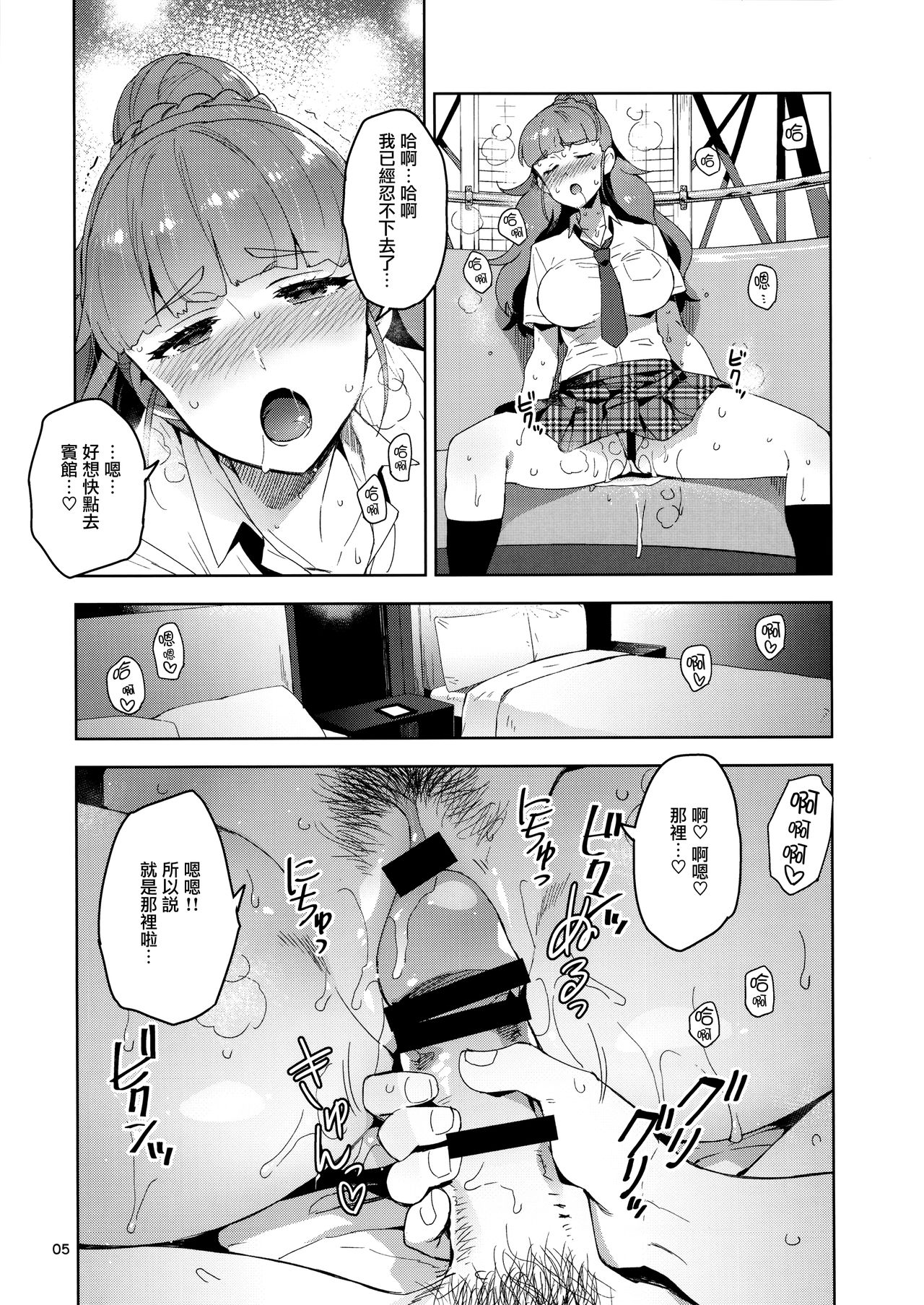 Cinderella, Mousou Kareshi Triad Summer Memory hen page 6 full