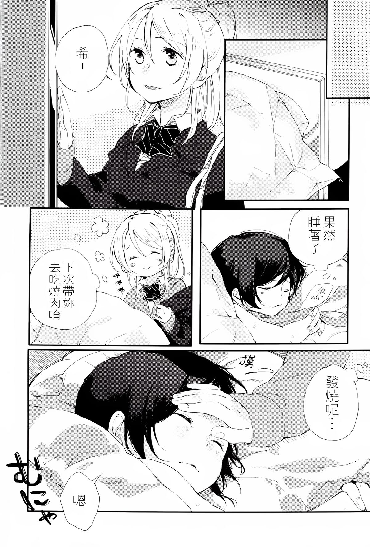 Kaze wa Kimi Iro page 10 full