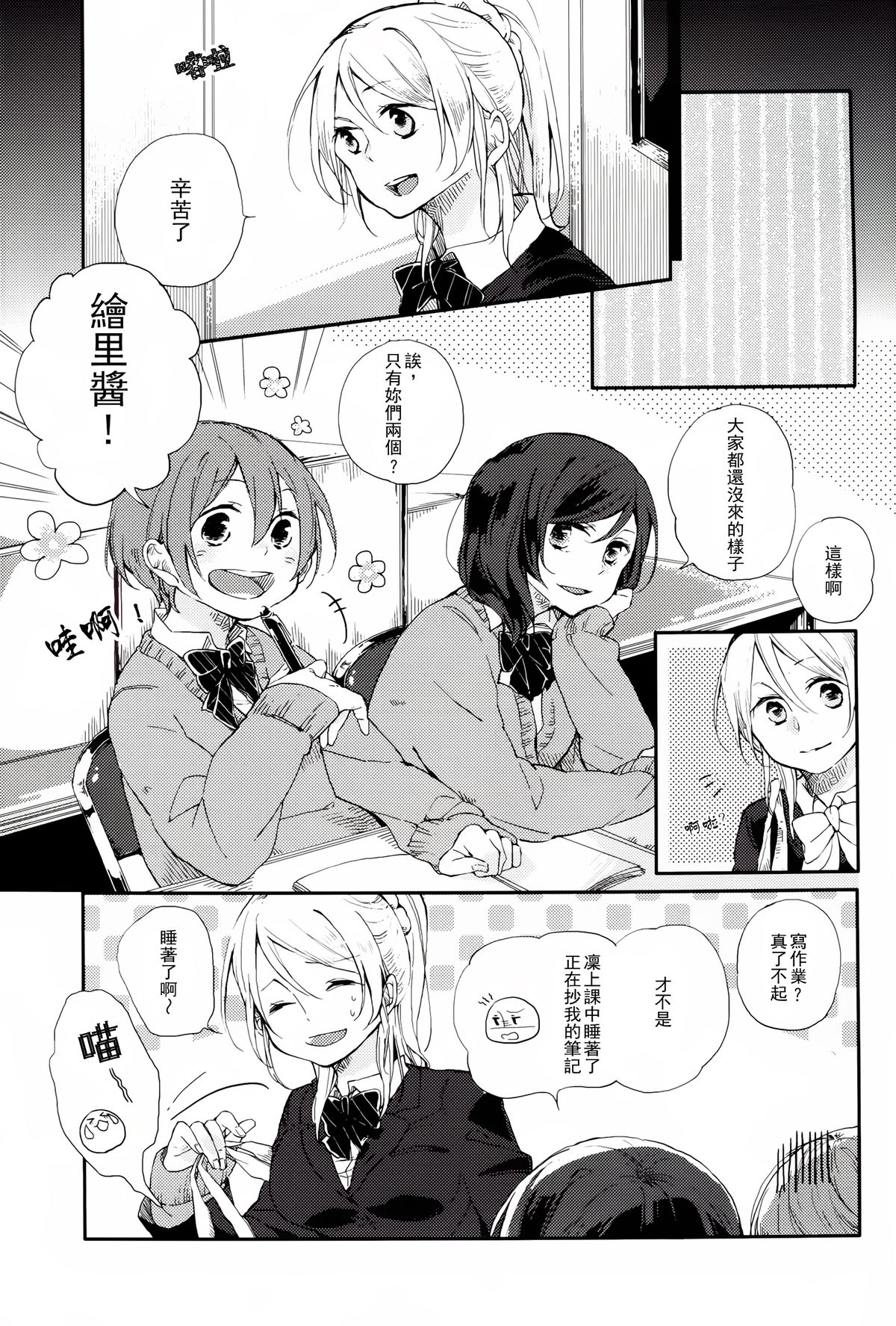 Kaze wa Kimi Iro page 3 full