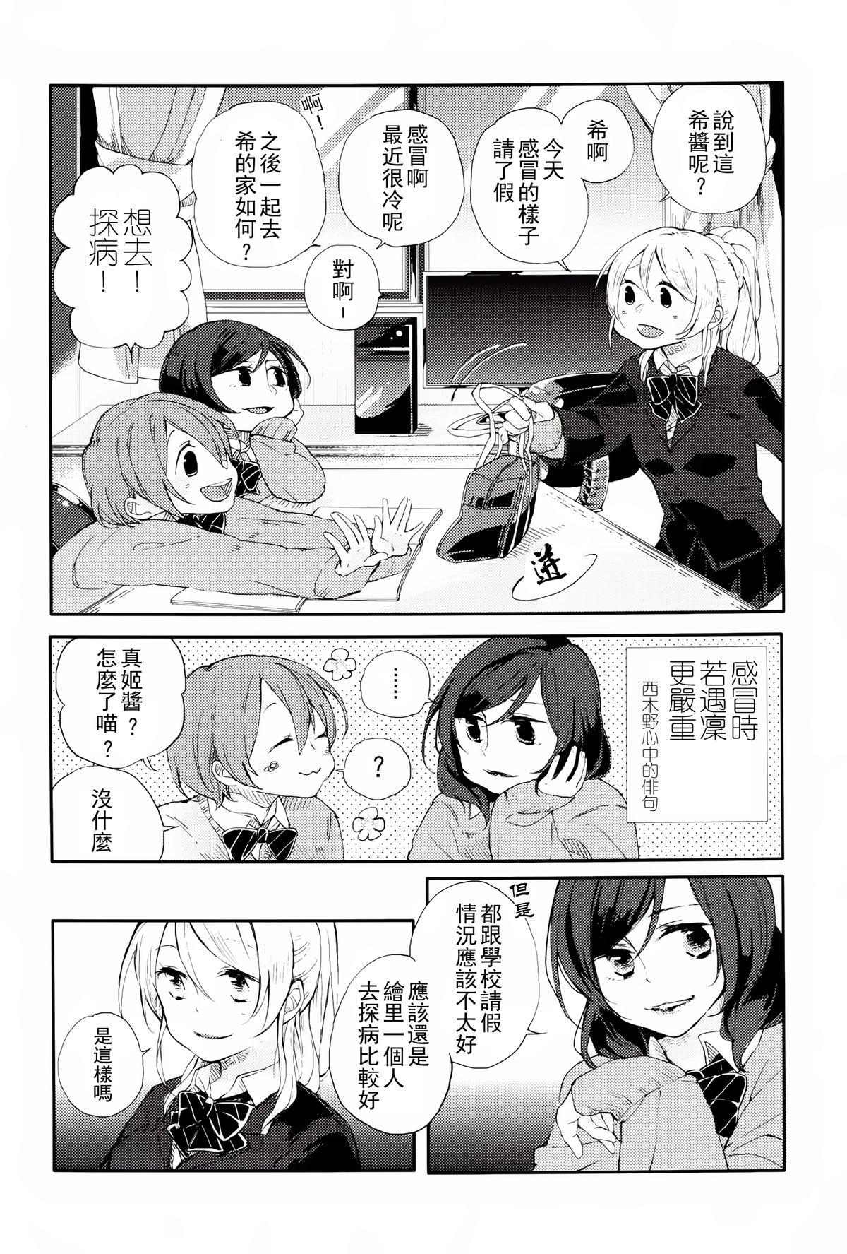 Kaze wa Kimi Iro page 5 full