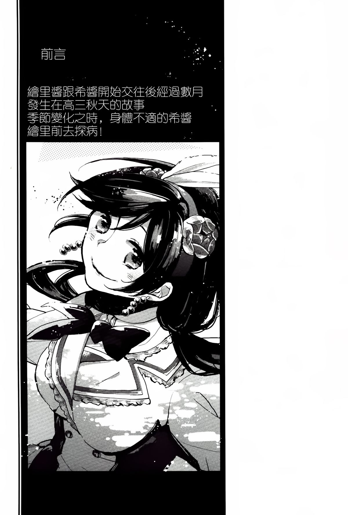 Kaze wa Kimi Iro page 7 full