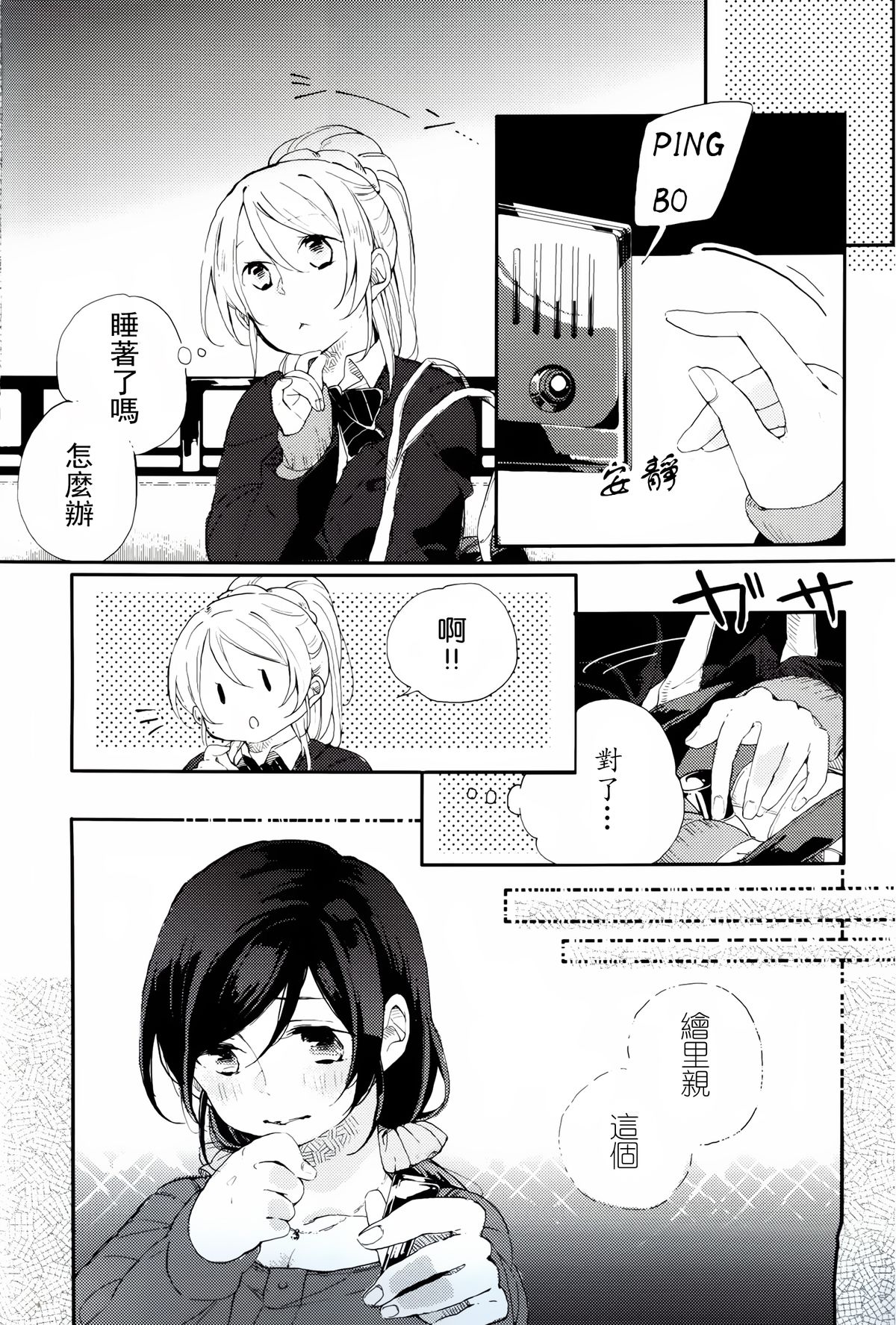 Kaze wa Kimi Iro page 8 full