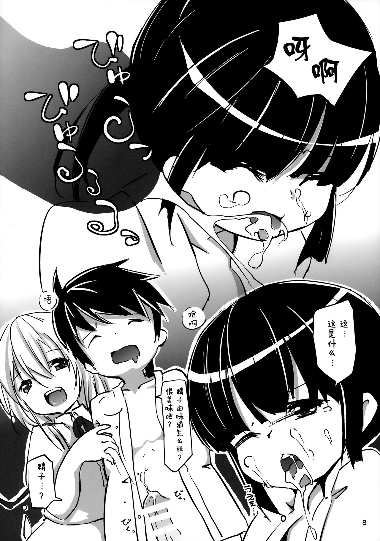 Akuma no Asobi -Kodomo no Tsukurikata- page 10 full