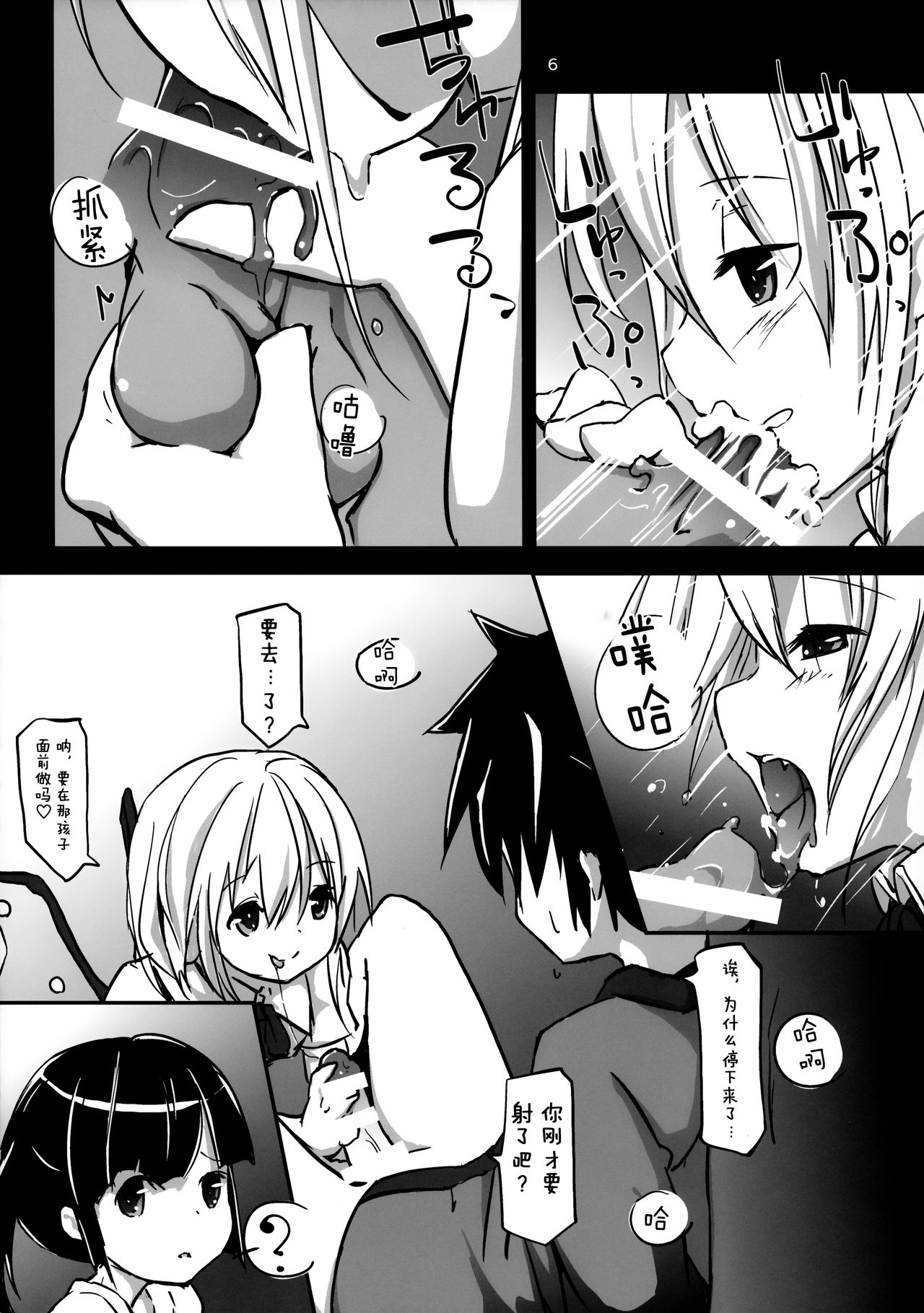 Akuma no Asobi -Kodomo no Tsukurikata- page 8 full