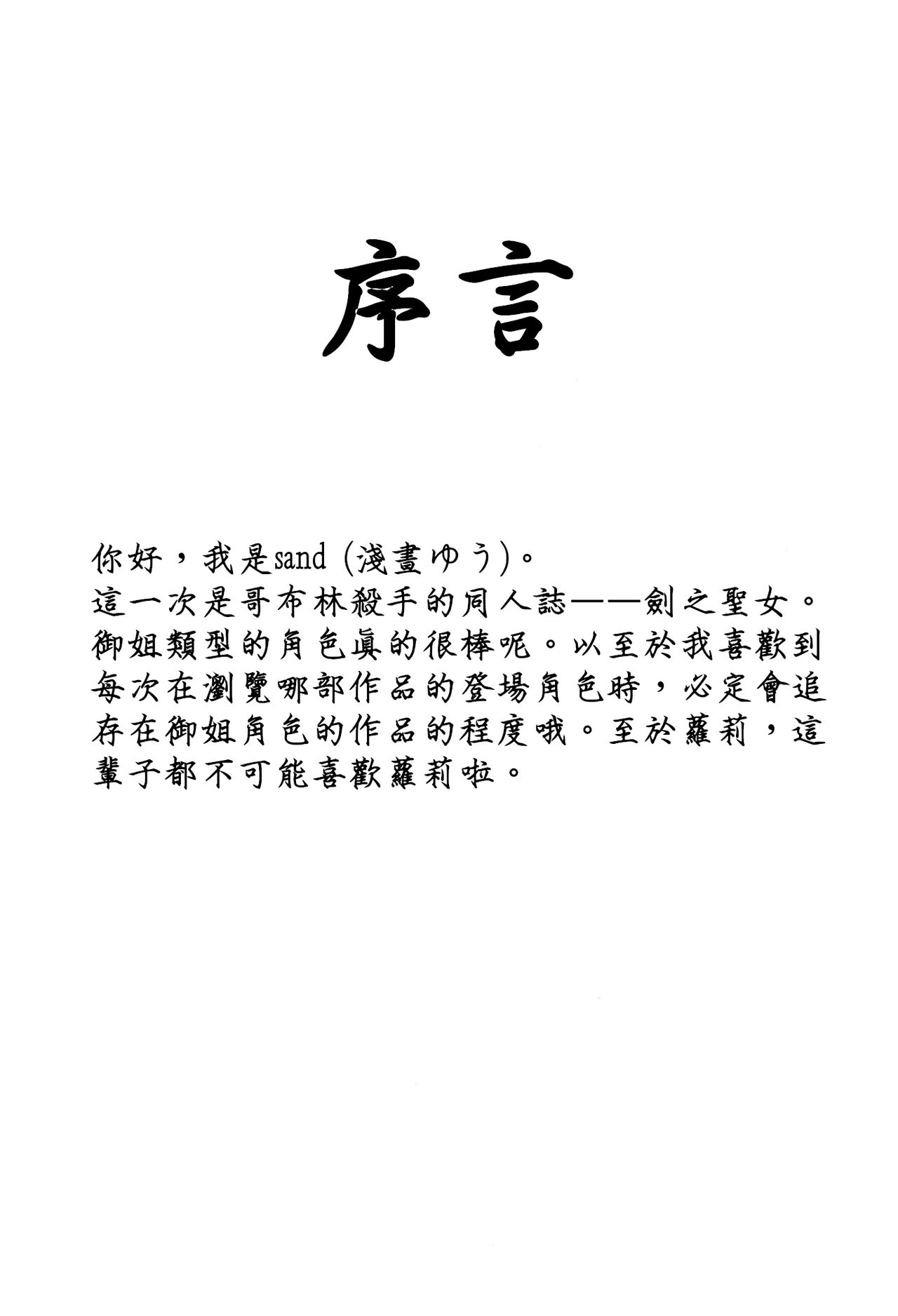 Dare mo Shiranai Tsurugi no Otome no Seiseikatsu | 誰也不知道的劍之聖女的性生活 page 3 full