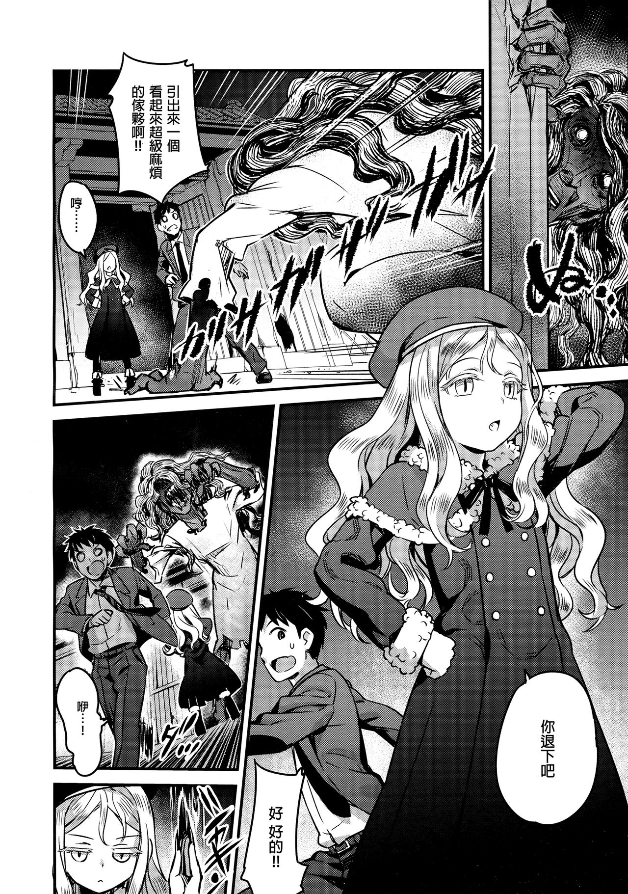 Yupiel-sama to no Nichijou page 4 full