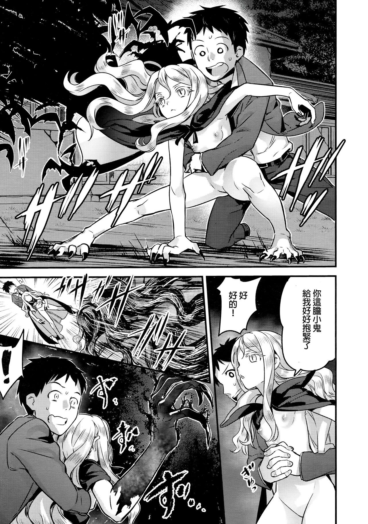 Yupiel-sama to no Nichijou page 9 full