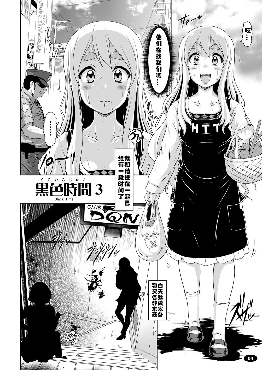 Kuroiro Jikan - Black Time 3 page 3 full