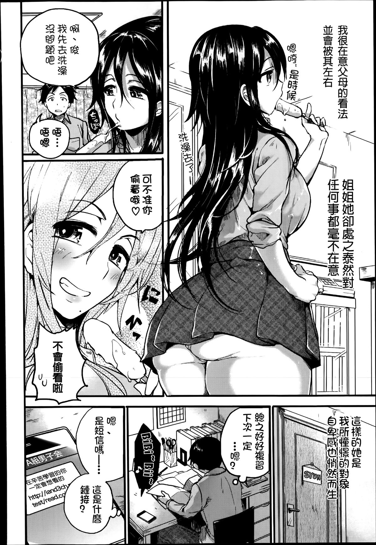 Akogare Neechan Megami-sama page 3 full