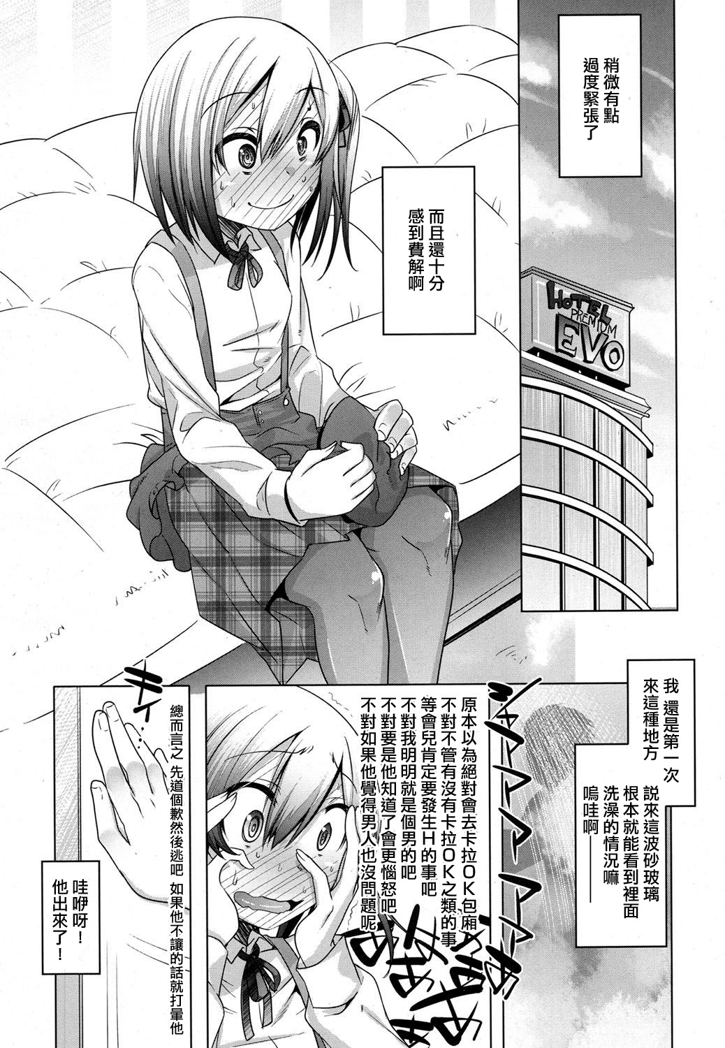 Ura no Kao to Omote no Kao page 4 full