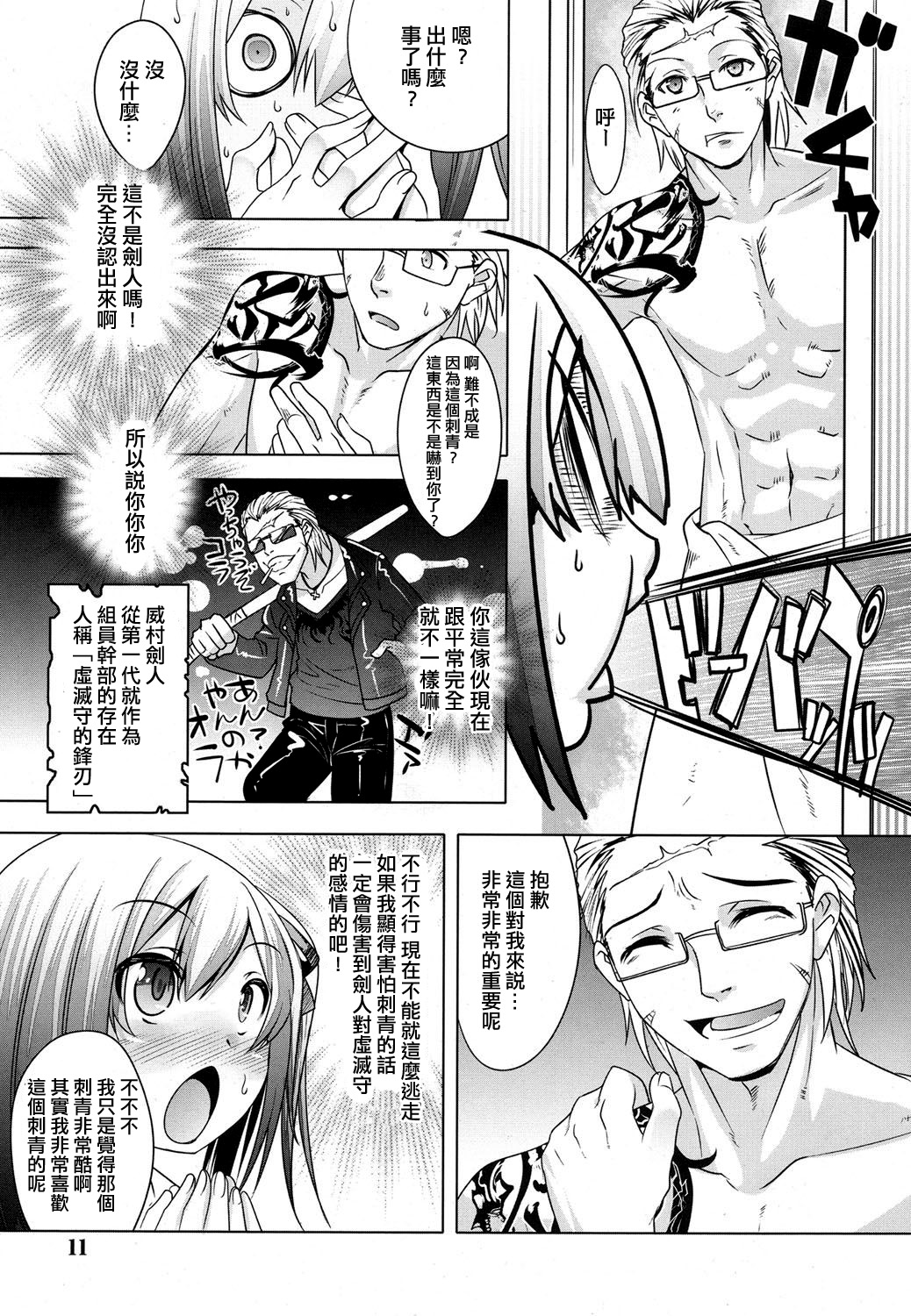 Ura no Kao to Omote no Kao page 5 full