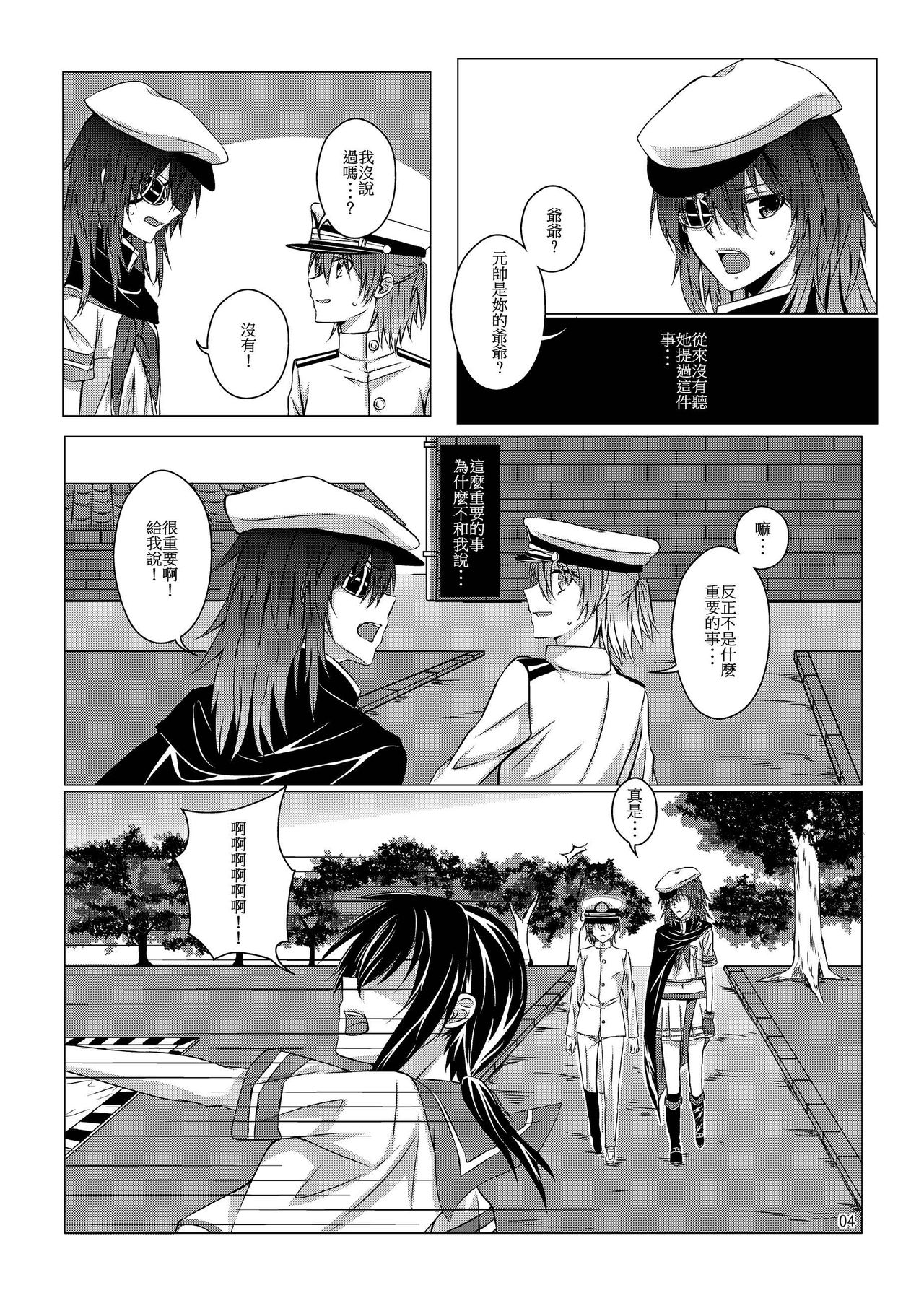 Kimi to Mukaeru Mirai no Kouro 2 | 與妳迎向未來的航道2 page 5 full