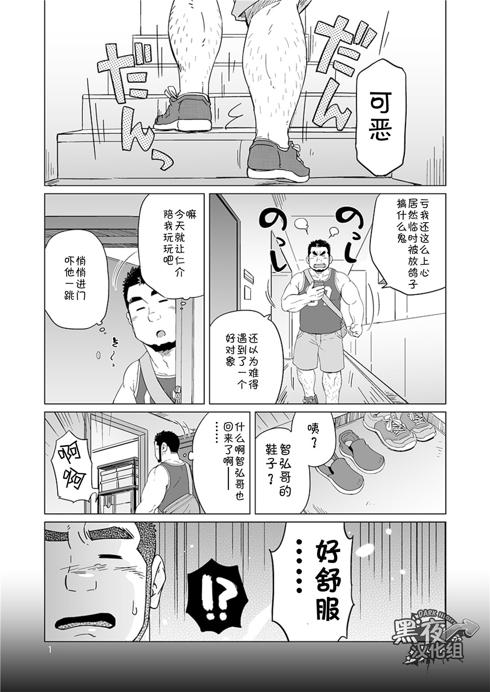 Onaji kama no meshi 4 | 同一屋檐下 4 page 1 full