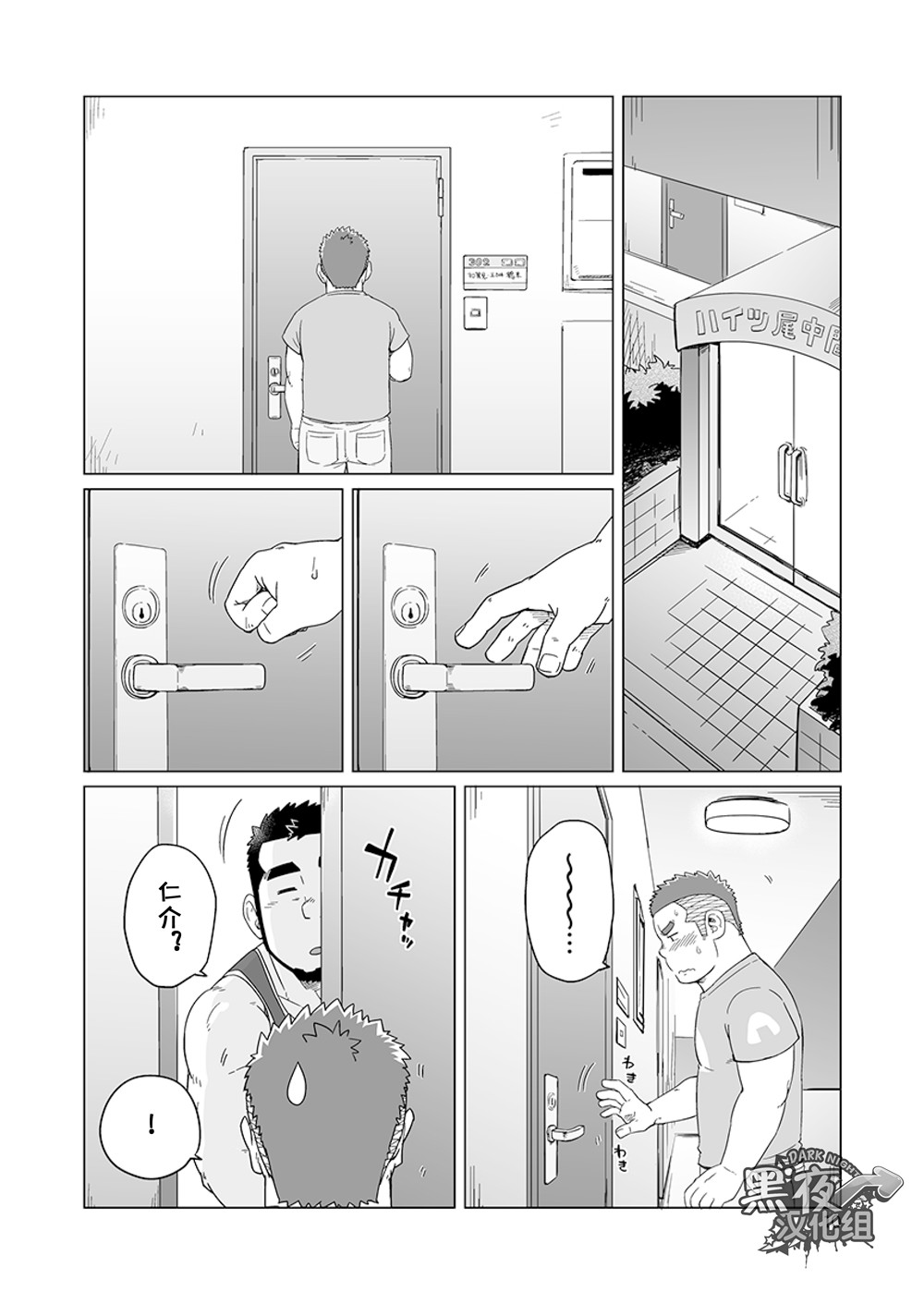 Onaji kama no meshi 4 | 同一屋檐下 4 page 10 full