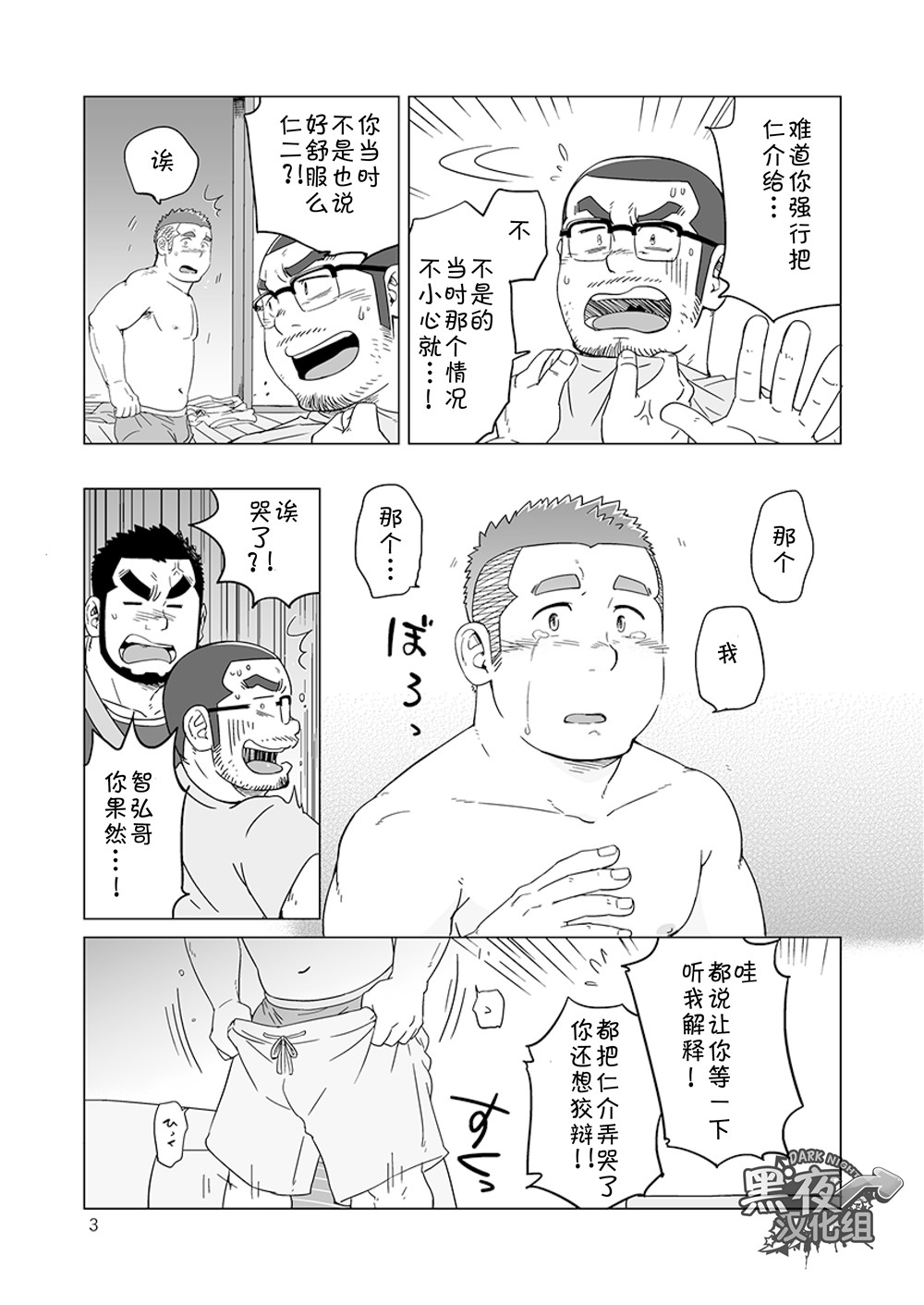 Onaji kama no meshi 4 | 同一屋檐下 4 page 3 full