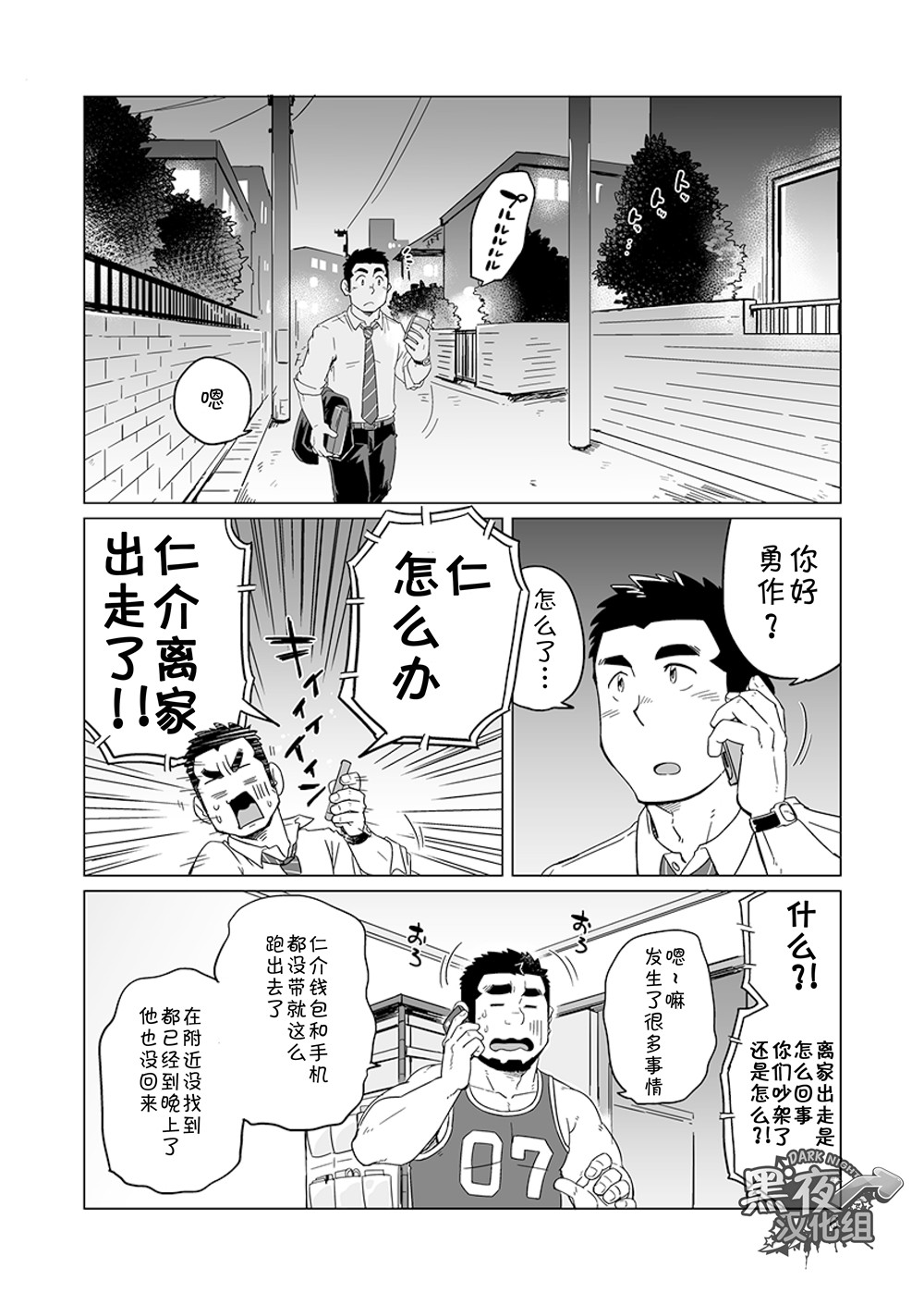 Onaji kama no meshi 4 | 同一屋檐下 4 page 6 full