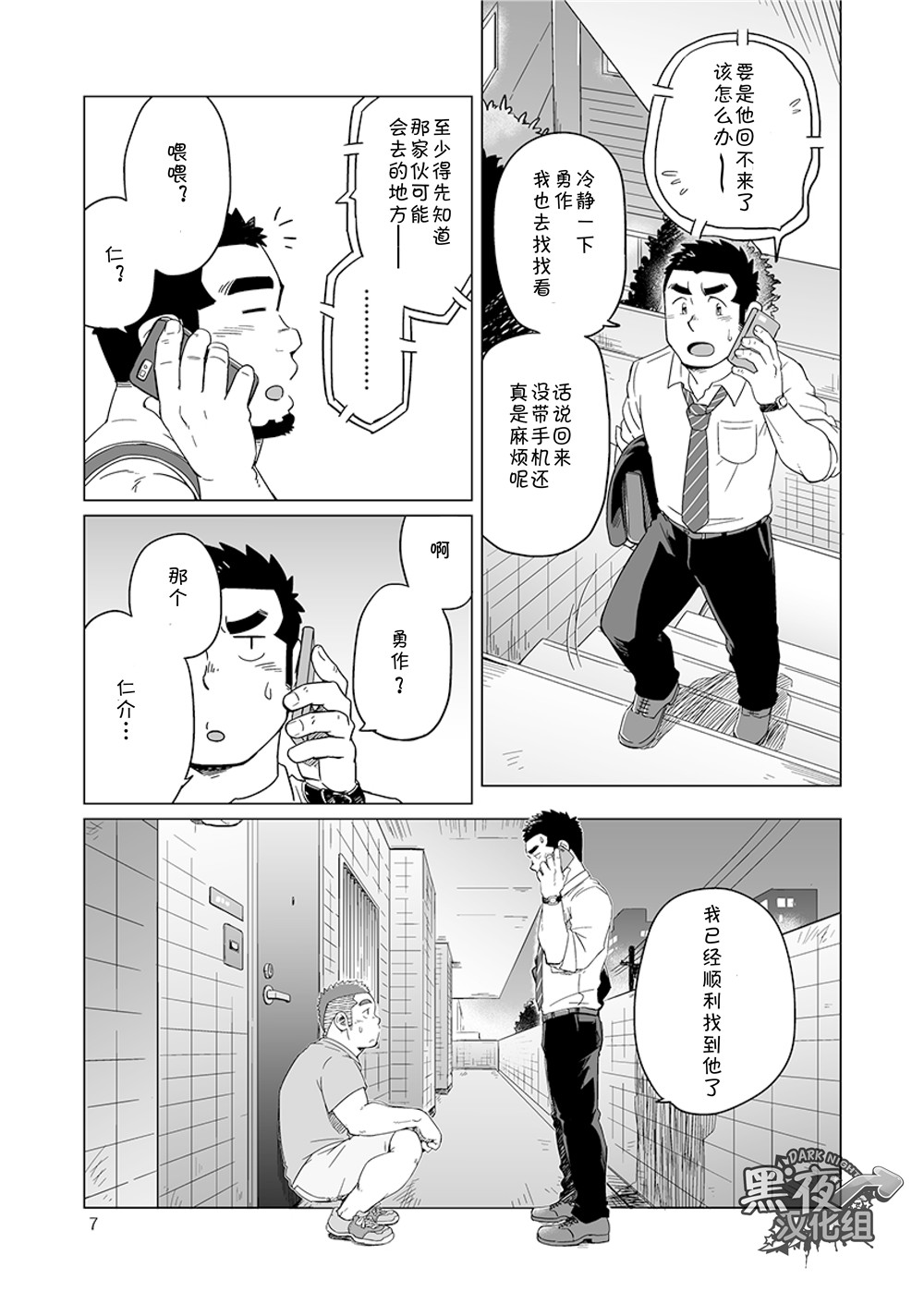 Onaji kama no meshi 4 | 同一屋檐下 4 page 7 full