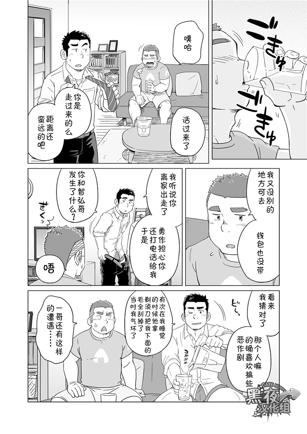 Onaji kama no meshi 4 | 同一屋檐下 4 page 8 full