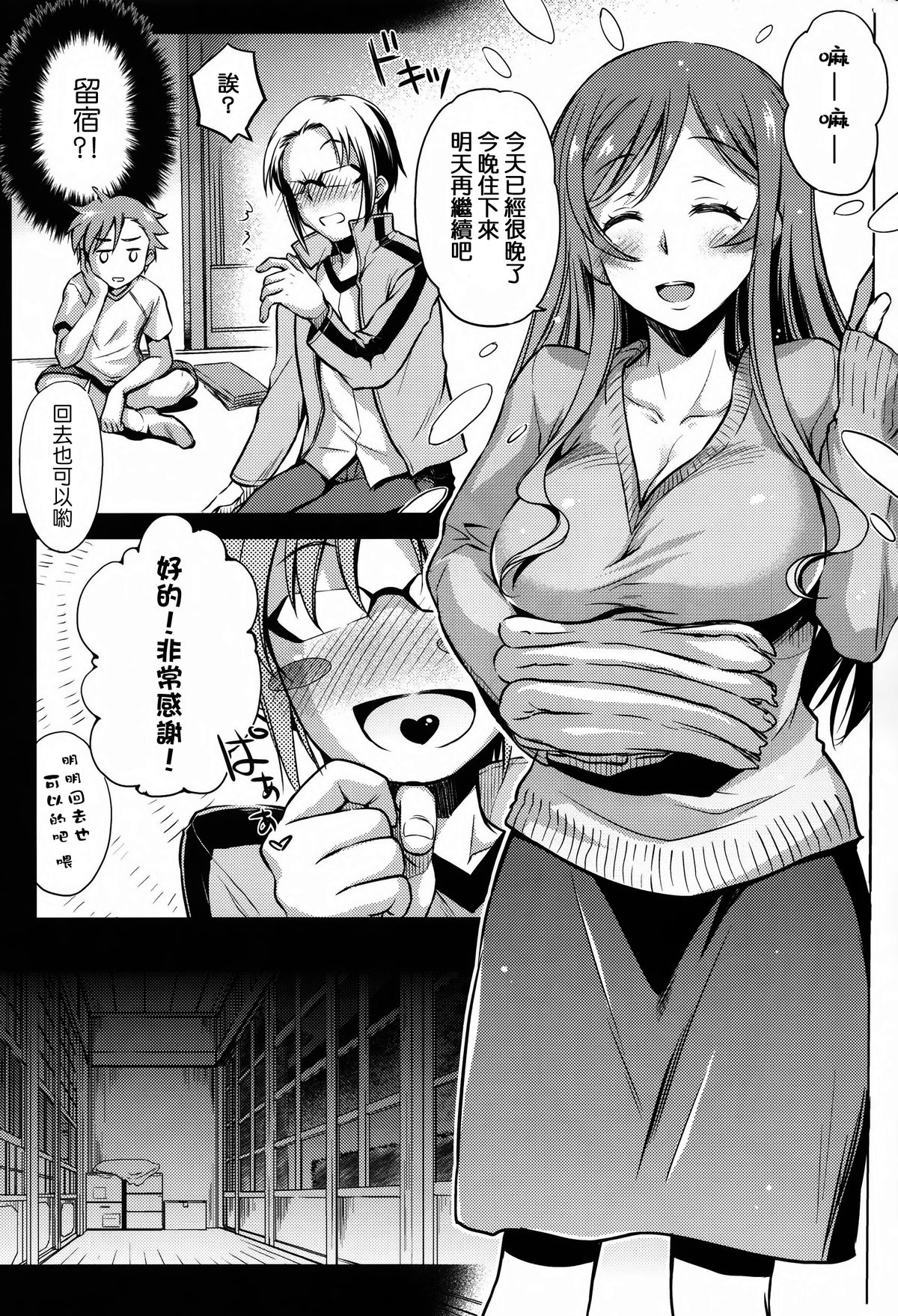 Kimi to no Yume page 6 full