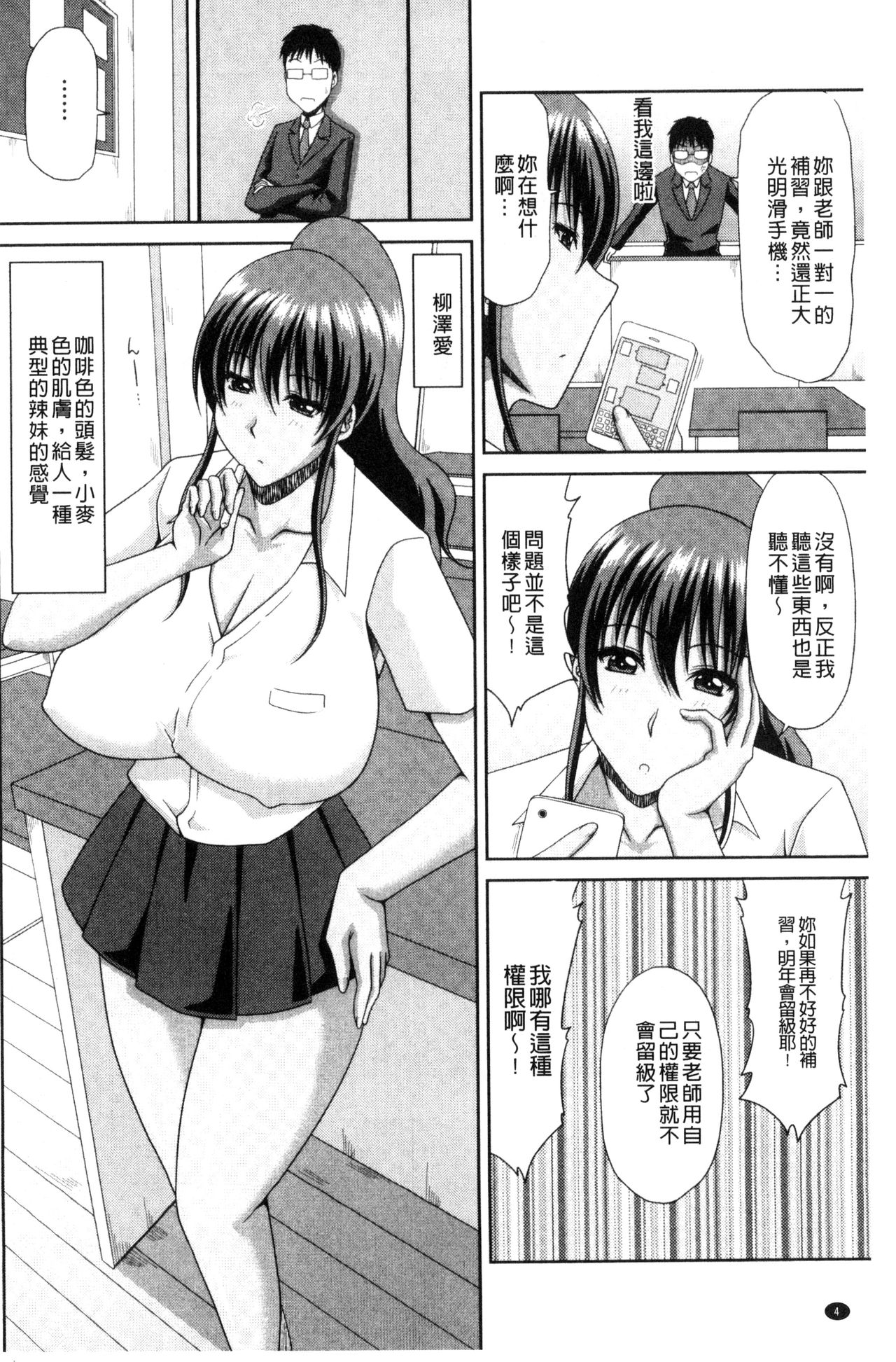 Chounyuusai page 6 full