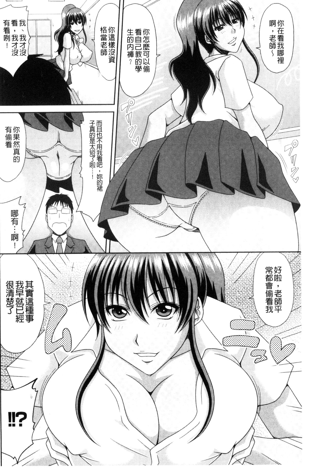 Chounyuusai page 8 full