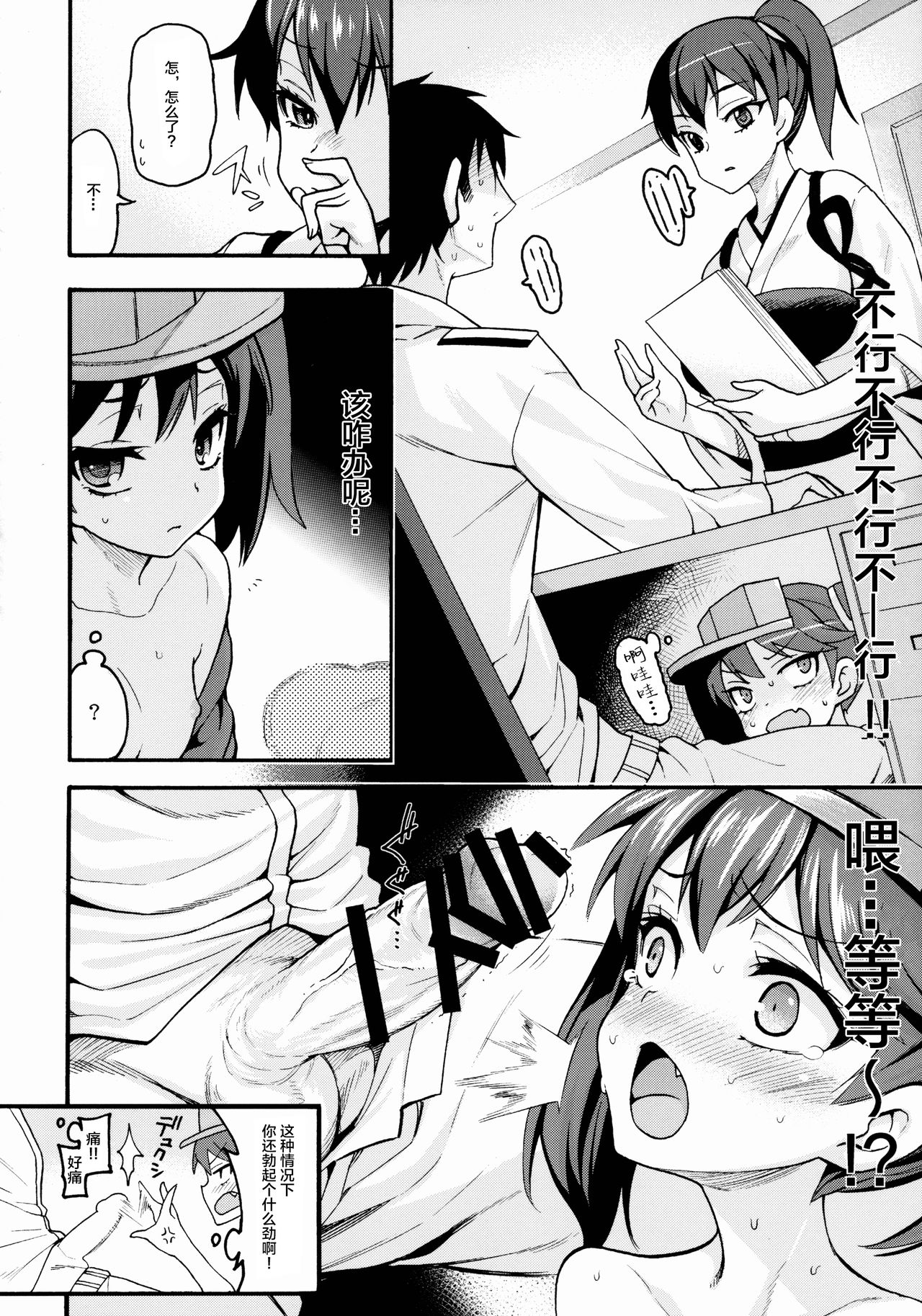 Koisuru Otome no Horizon Line ~Ryuujou Hen 2~ page 10 full