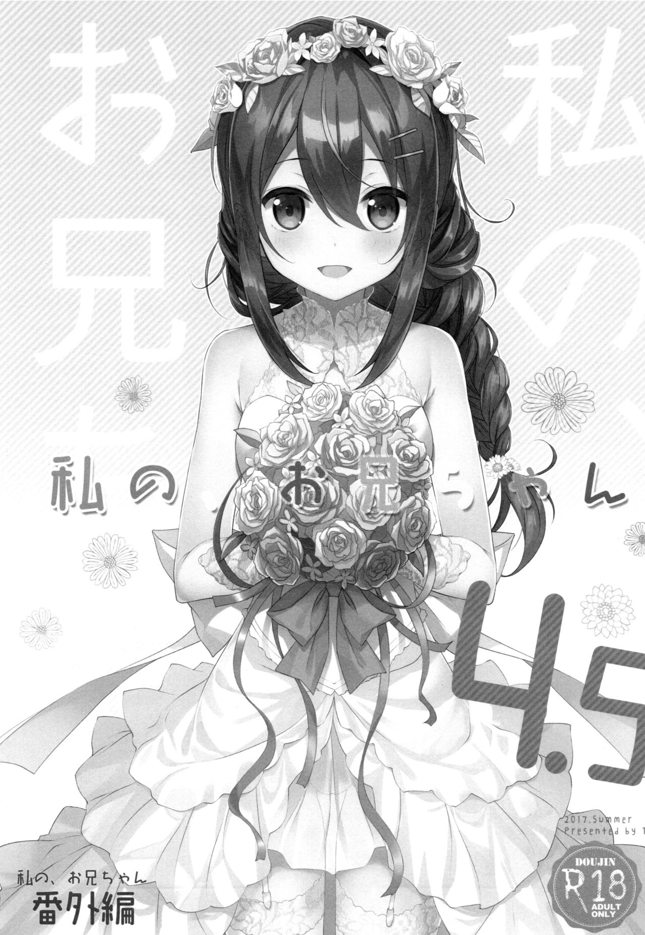 Watashi no, Onii-chan 4.5 Bangaihen page 3 full