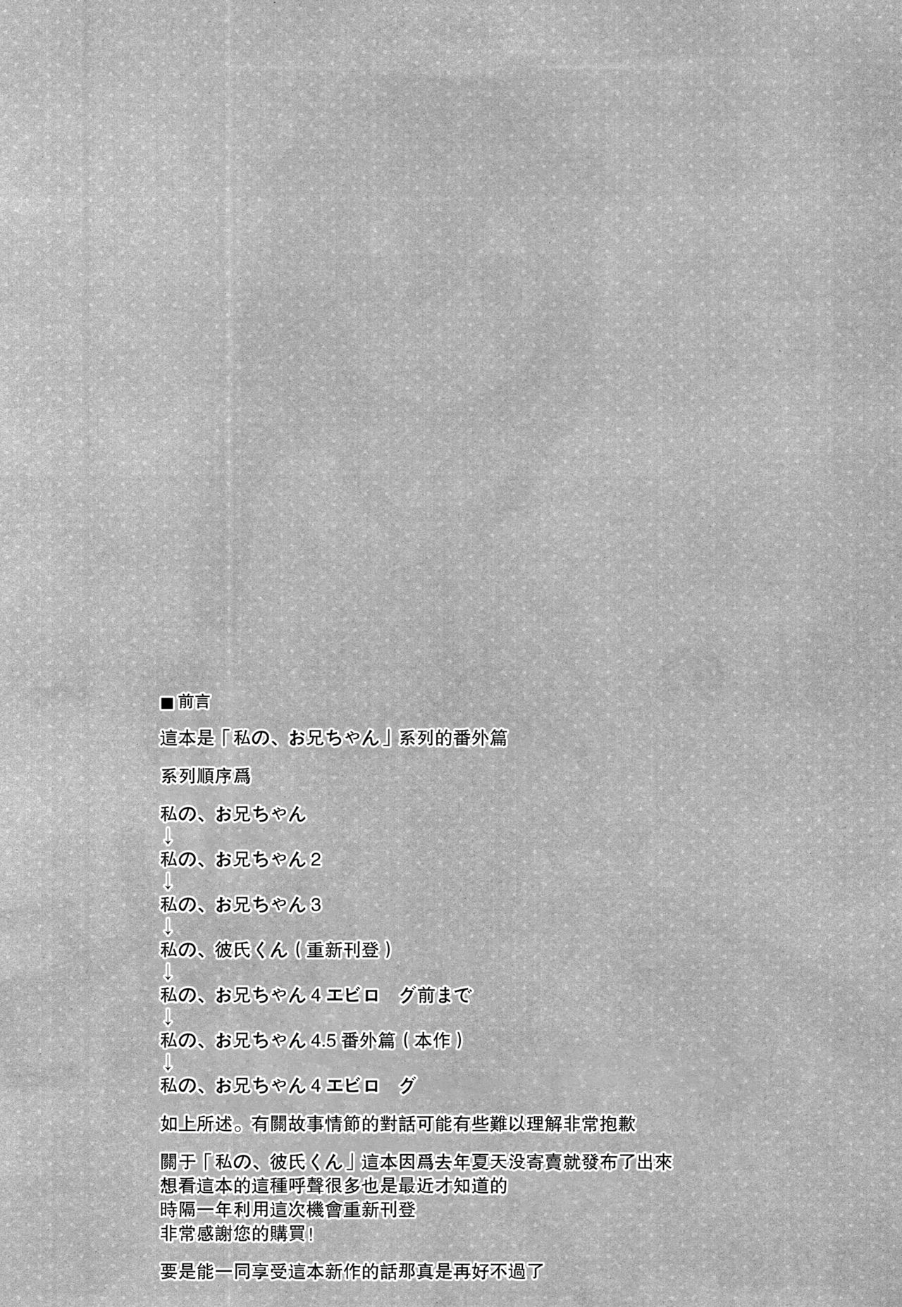 Watashi no, Onii-chan 4.5 Bangaihen page 4 full