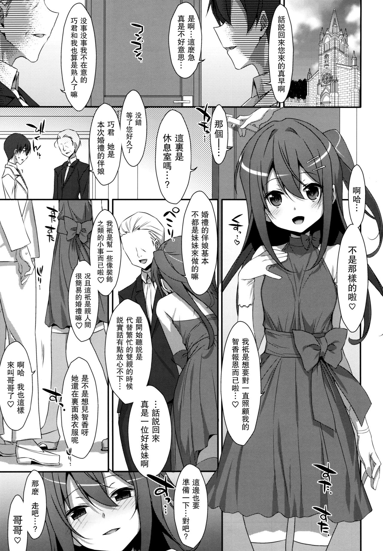 Watashi no, Onii-chan 4.5 Bangaihen page 5 full