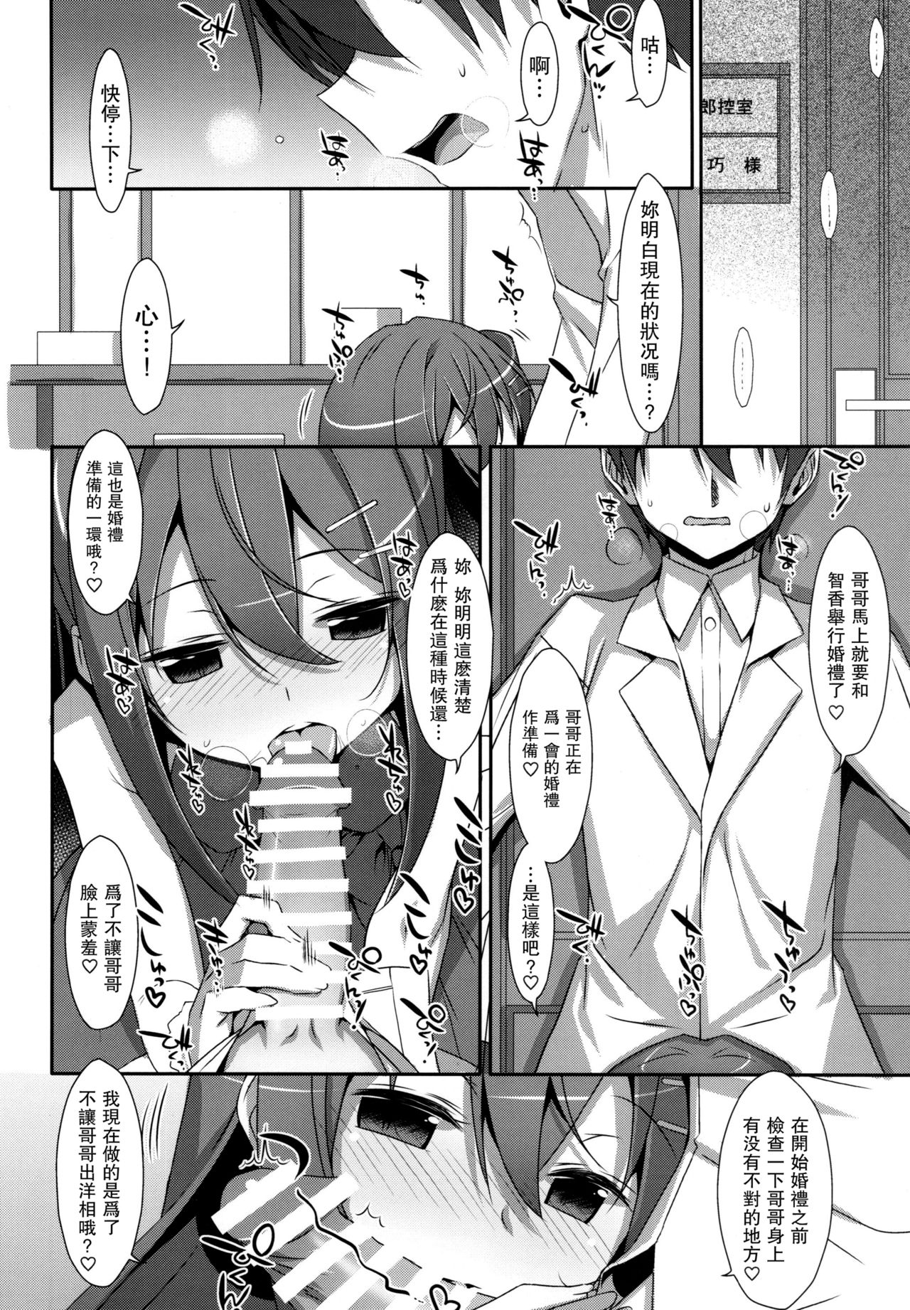 Watashi no, Onii-chan 4.5 Bangaihen page 6 full