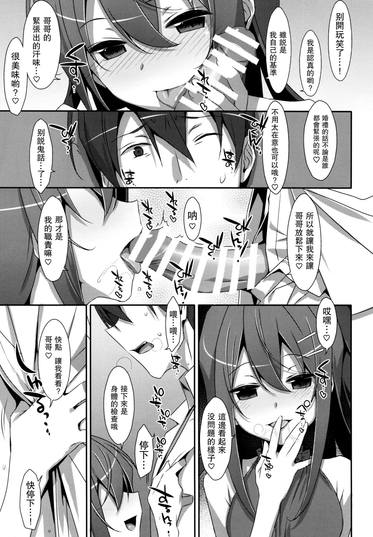Watashi no, Onii-chan 4.5 Bangaihen page 7 full