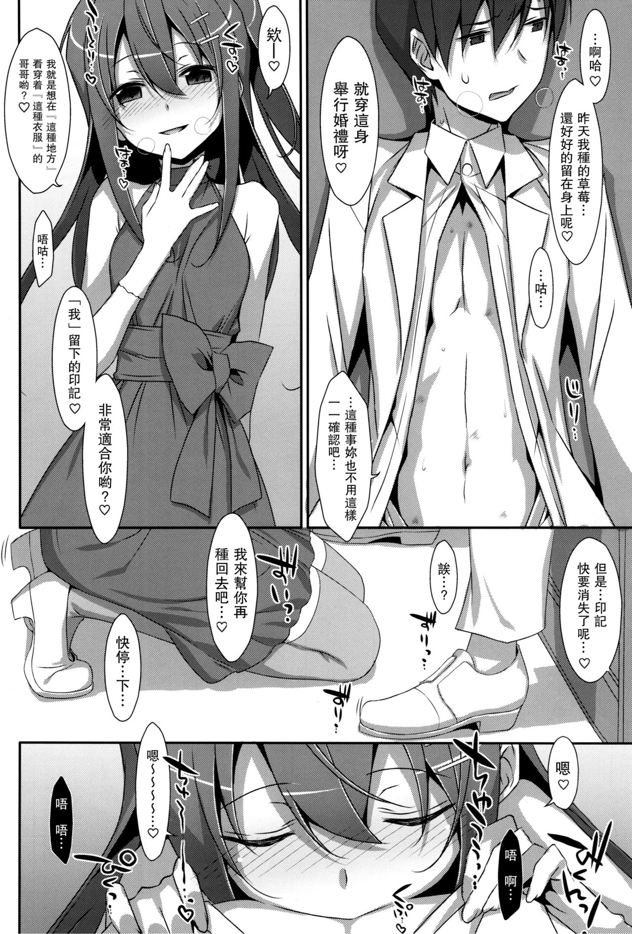 Watashi no, Onii-chan 4.5 Bangaihen page 8 full