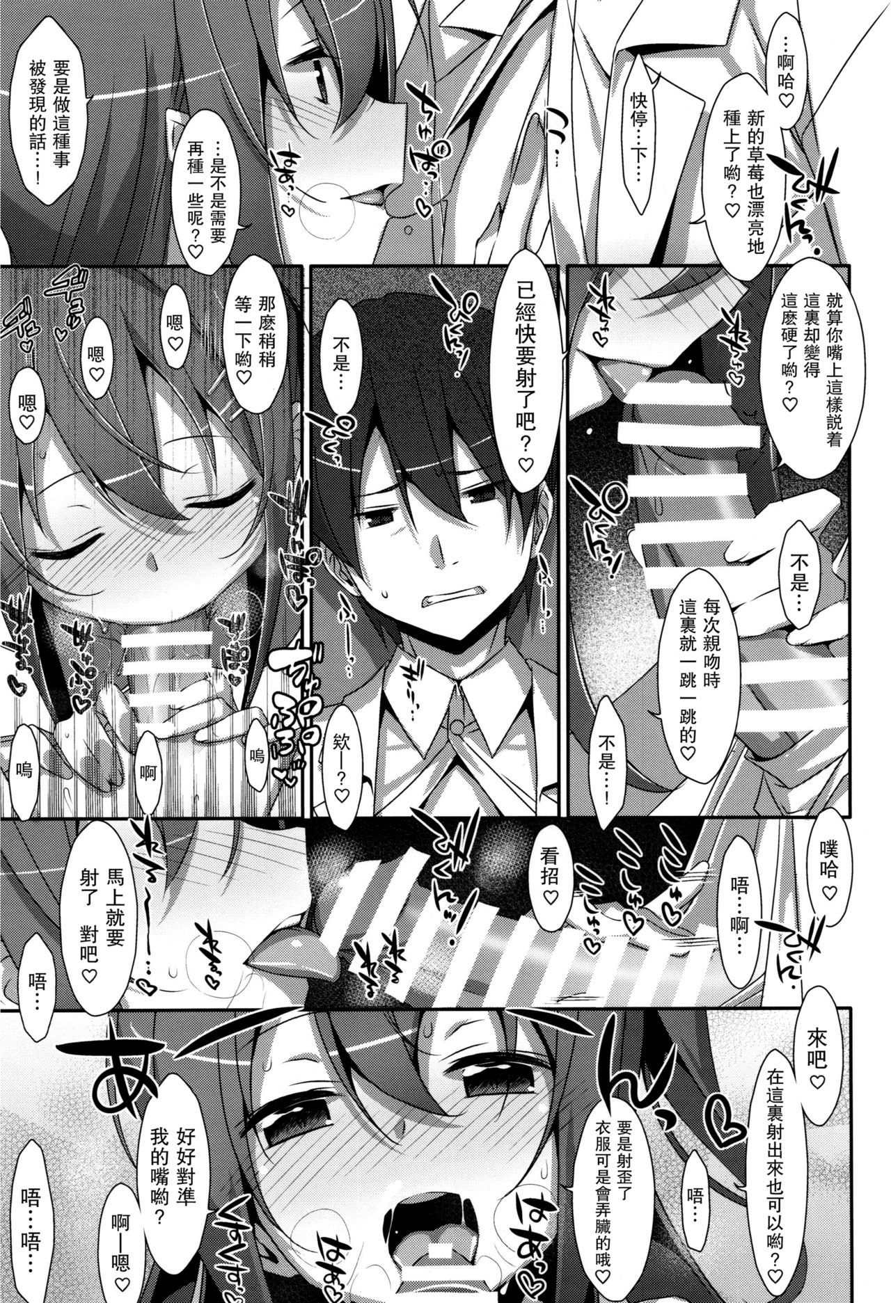 Watashi no, Onii-chan 4.5 Bangaihen page 9 full