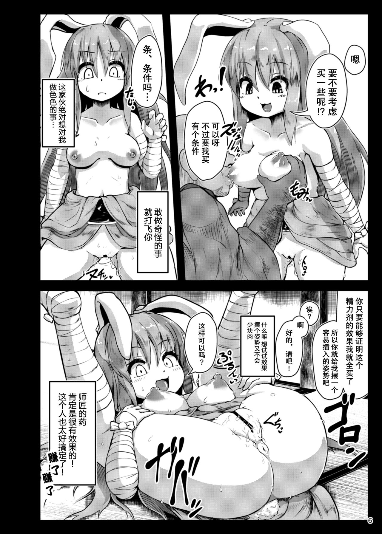 Saimin Usagi page 5 full