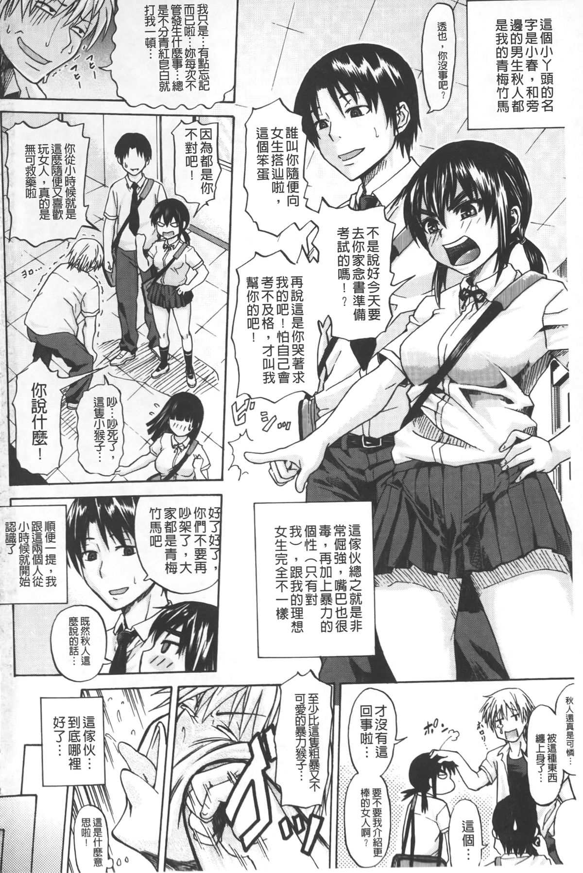 Repeat Libido | 重複著的性愛慾望 page 3 full