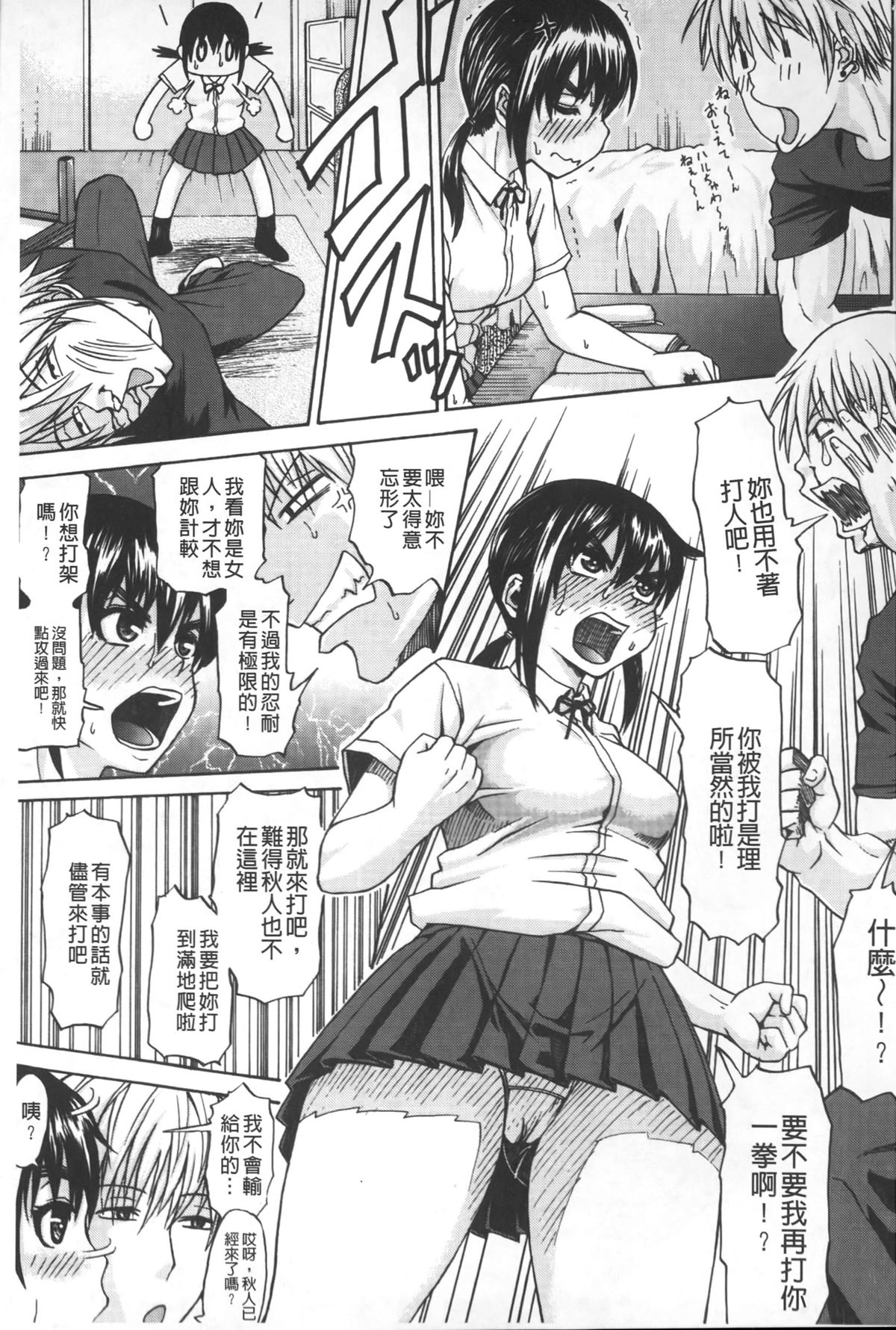 Repeat Libido | 重複著的性愛慾望 page 6 full