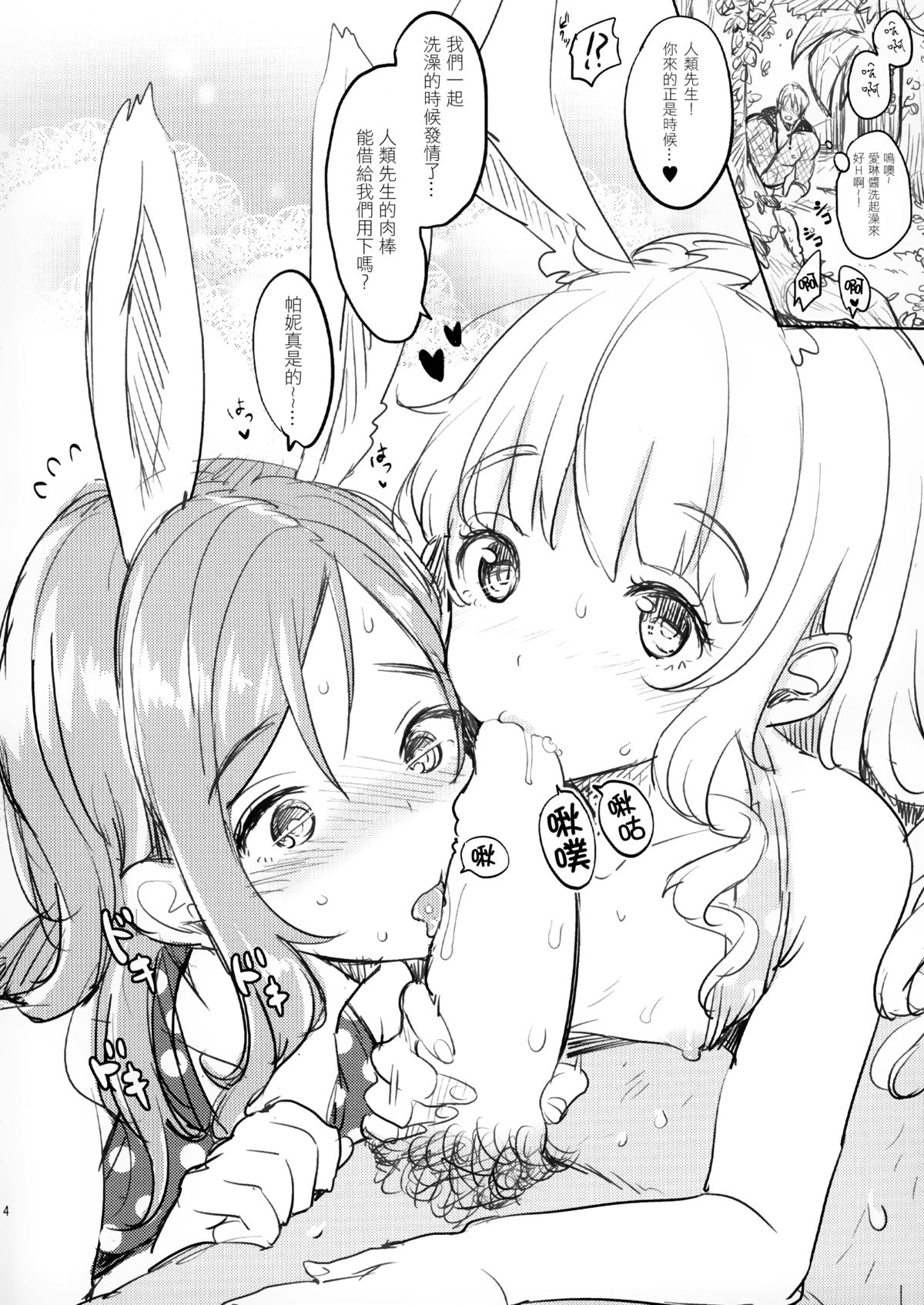 Elin-chan to Mizu Asobi page 4 full