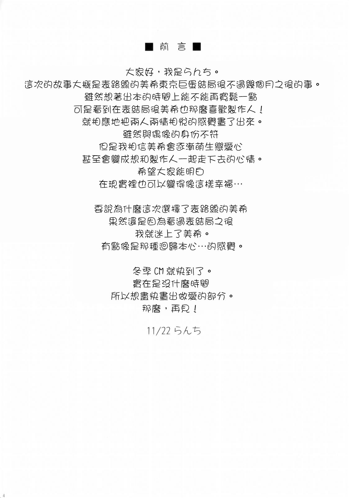 FIRST TIME × LAST TIME page 4 full