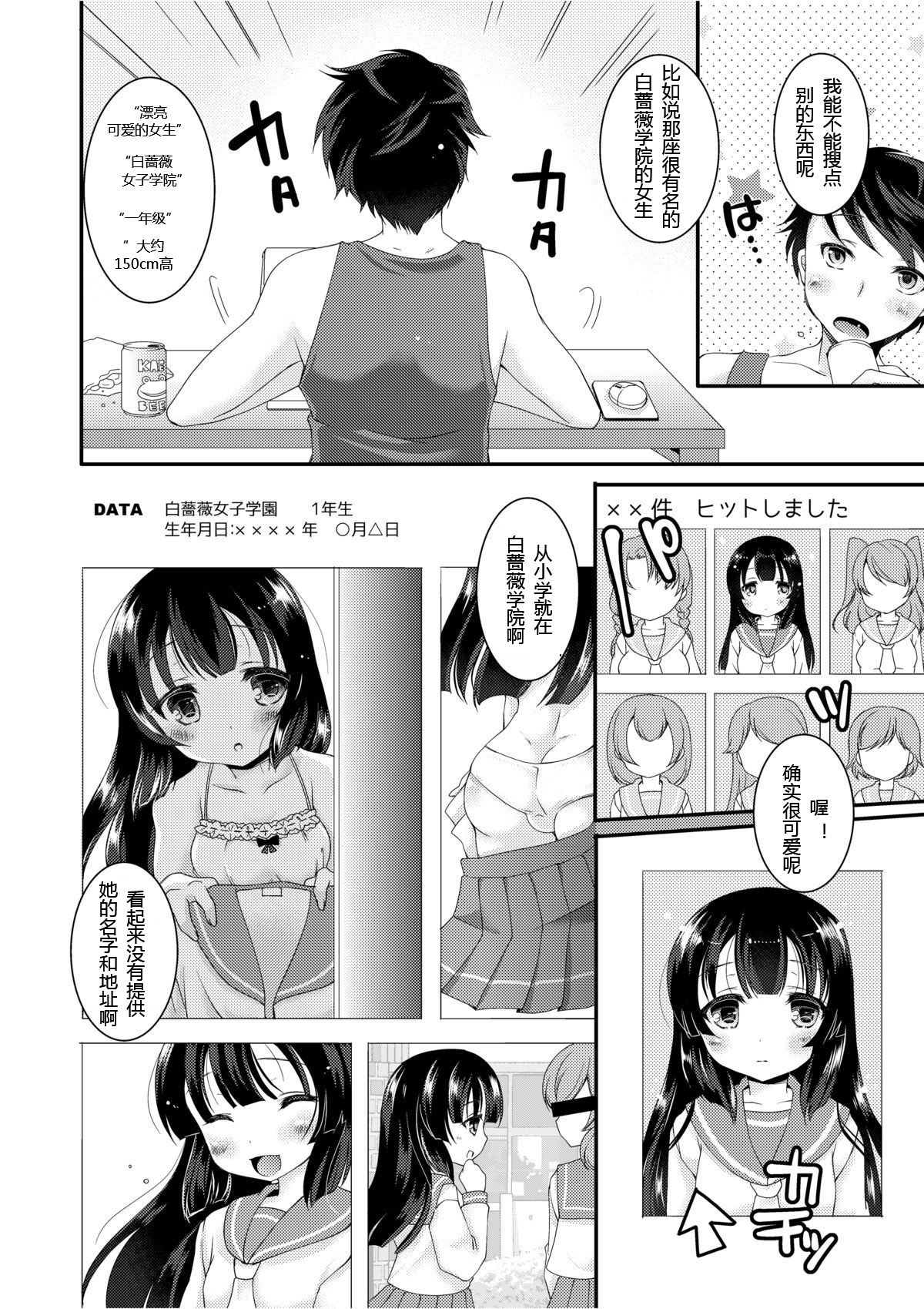 Kojin Jouhou wa Taisetsu ni page 2 full