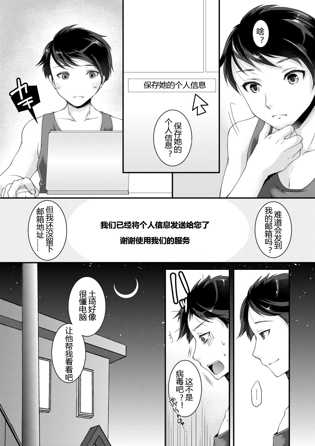 Kojin Jouhou wa Taisetsu ni page 3 full