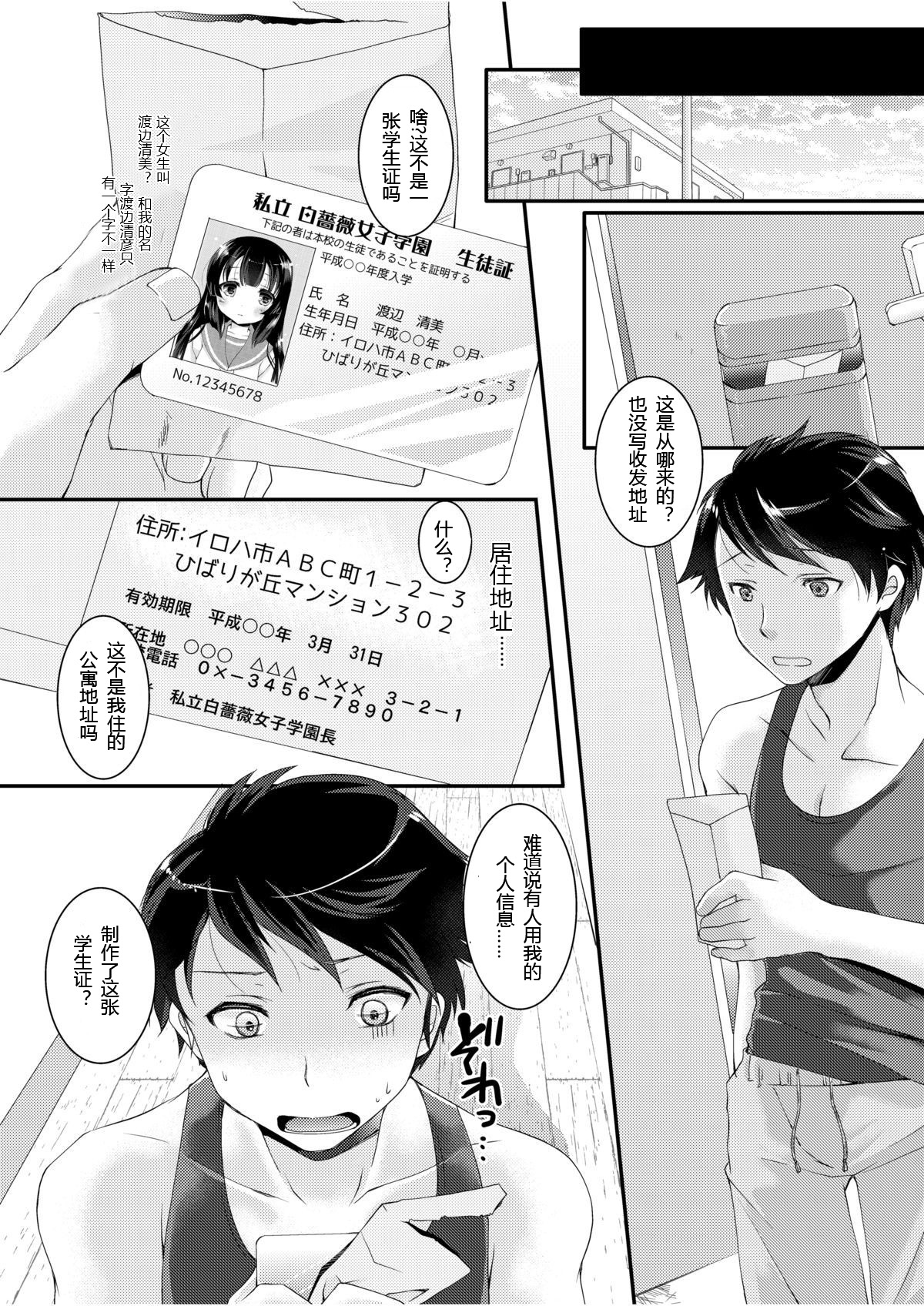 Kojin Jouhou wa Taisetsu ni page 4 full