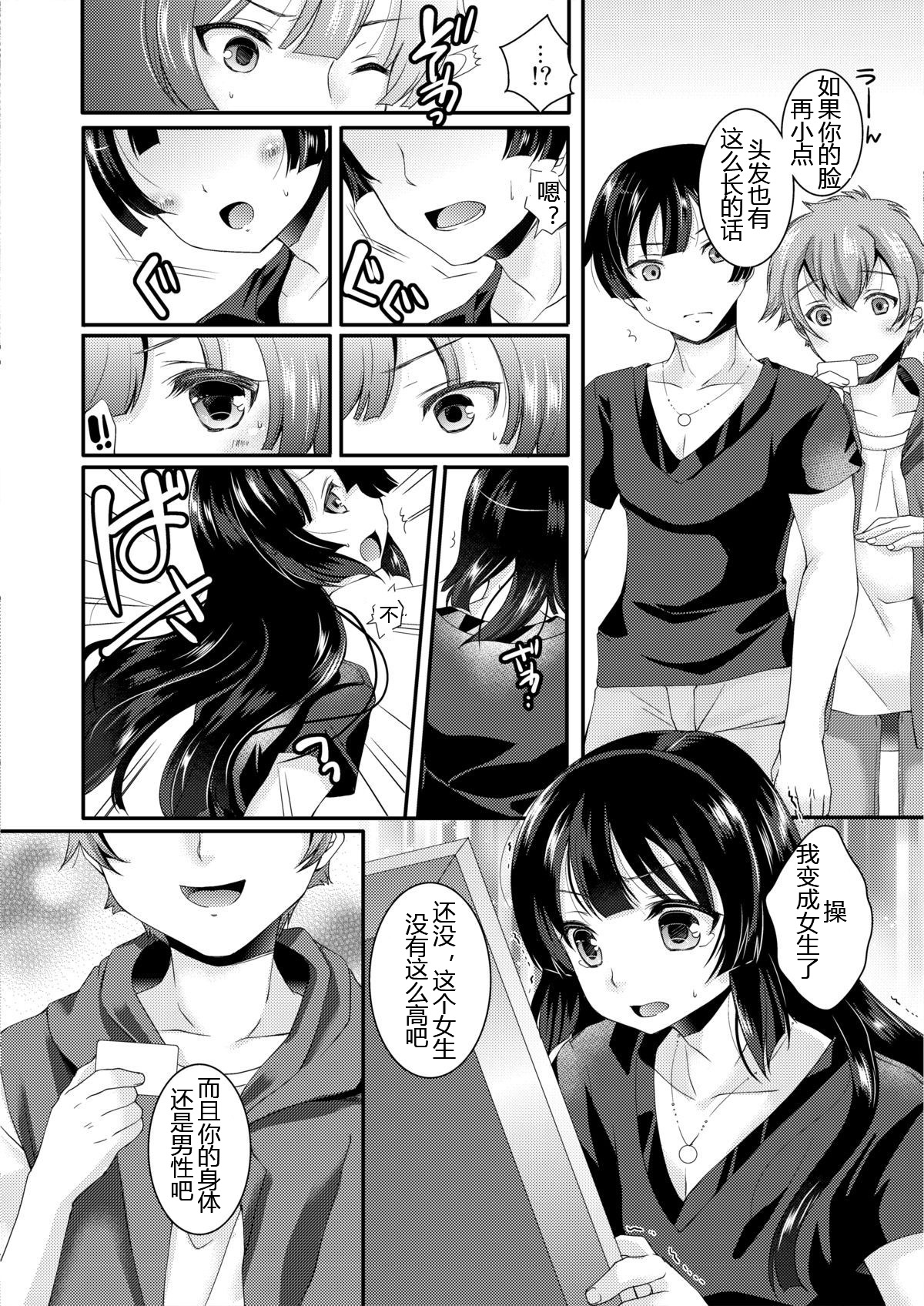 Kojin Jouhou wa Taisetsu ni page 6 full