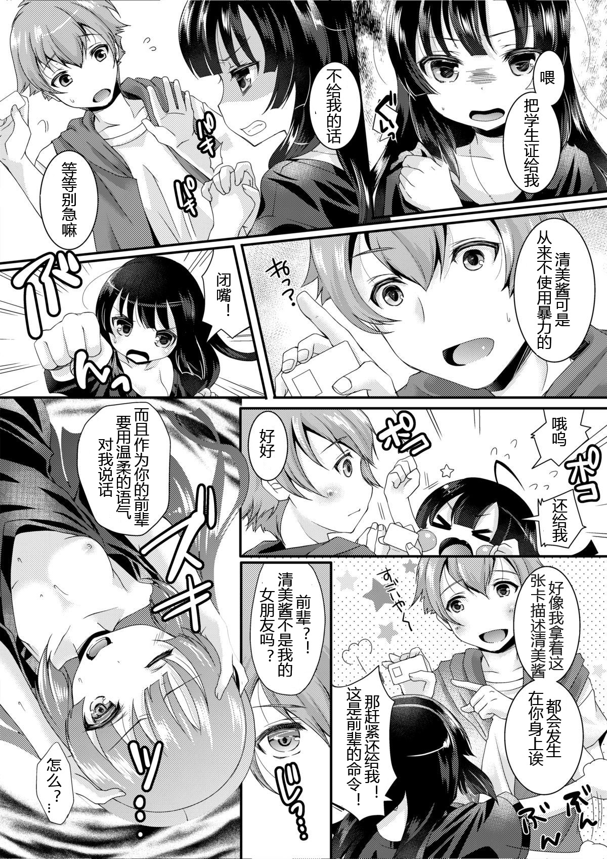 Kojin Jouhou wa Taisetsu ni page 8 full