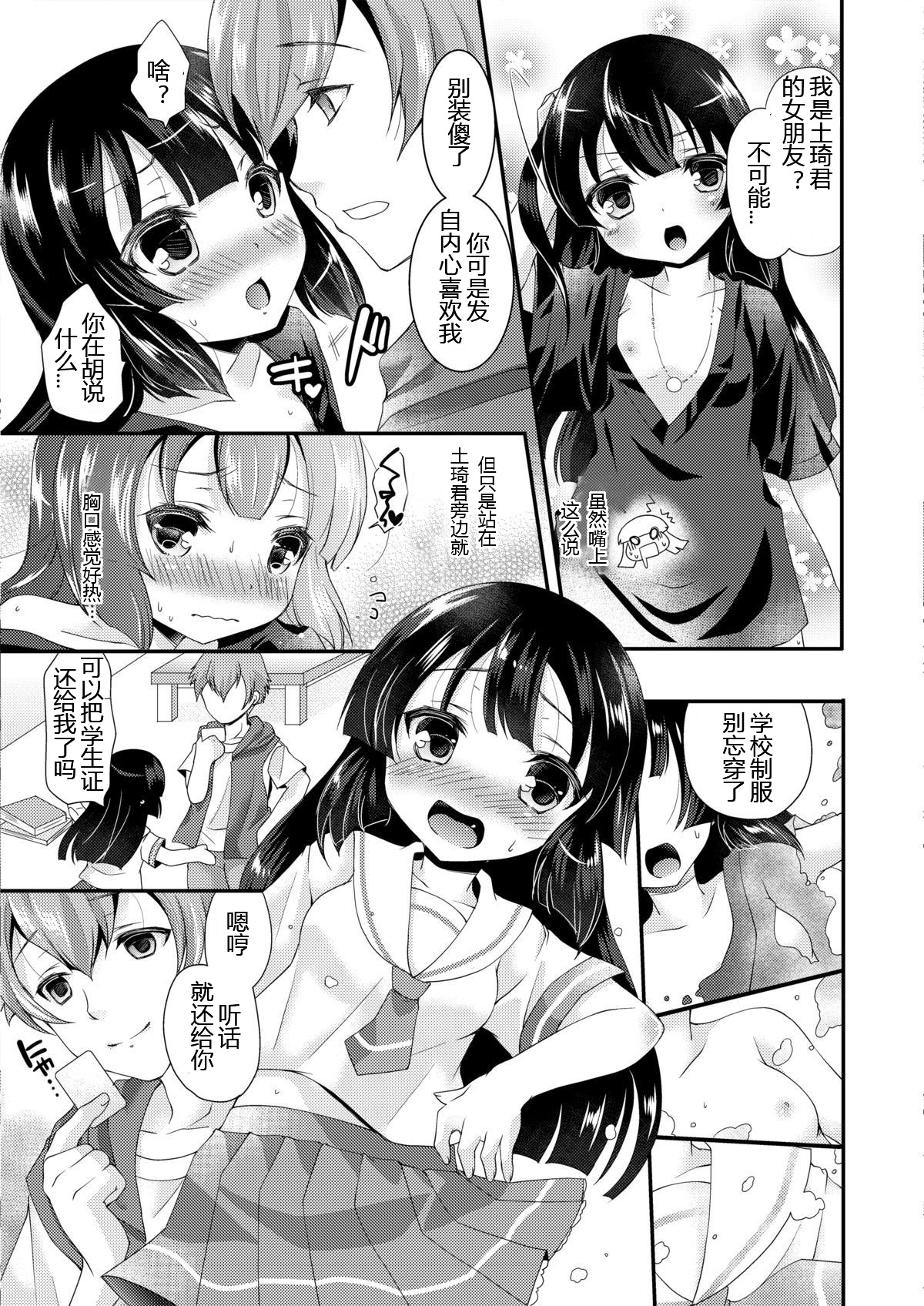 Kojin Jouhou wa Taisetsu ni page 9 full