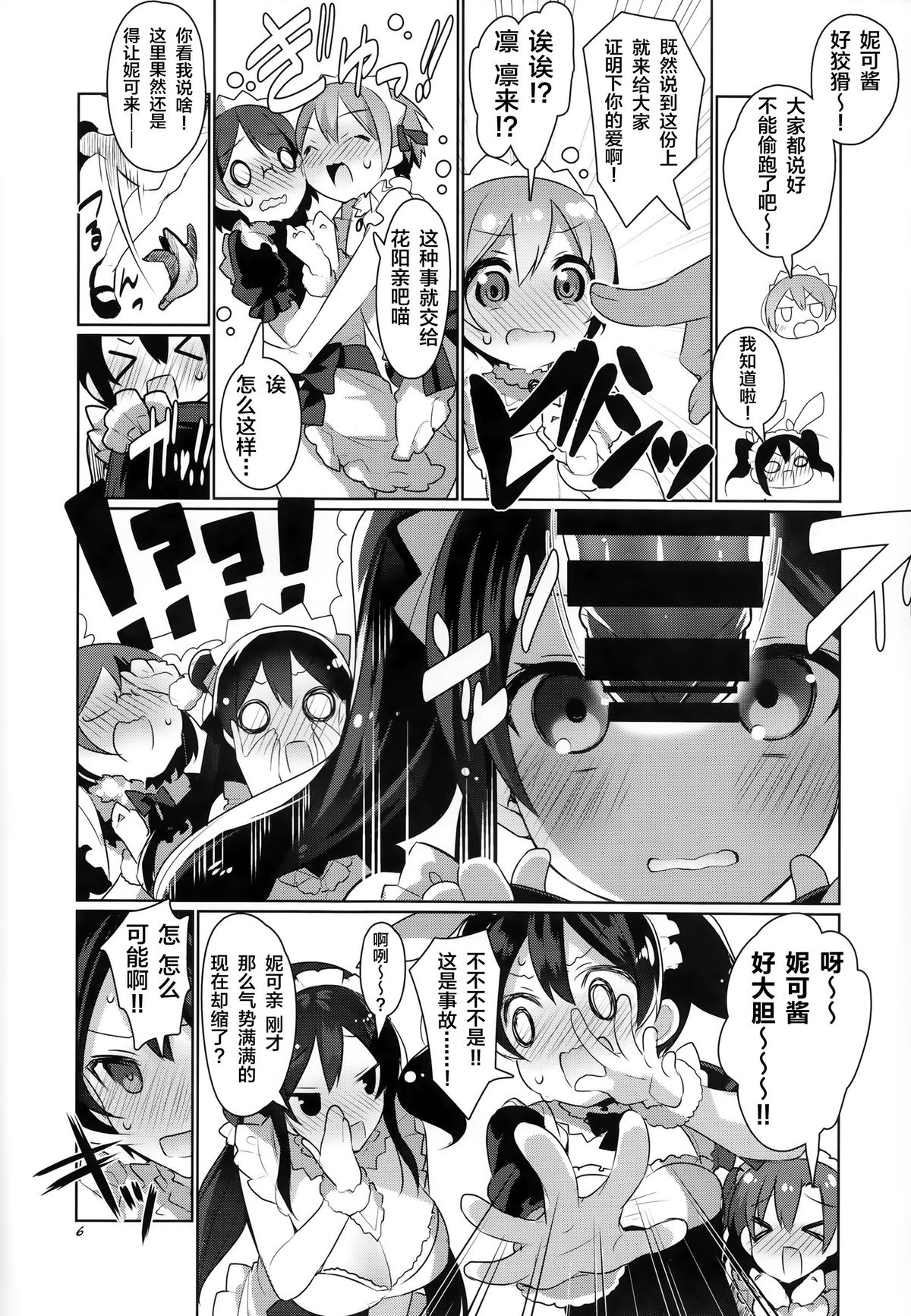 μ's ga Mujouken de Suki ni Narudake no Hon page 6 full