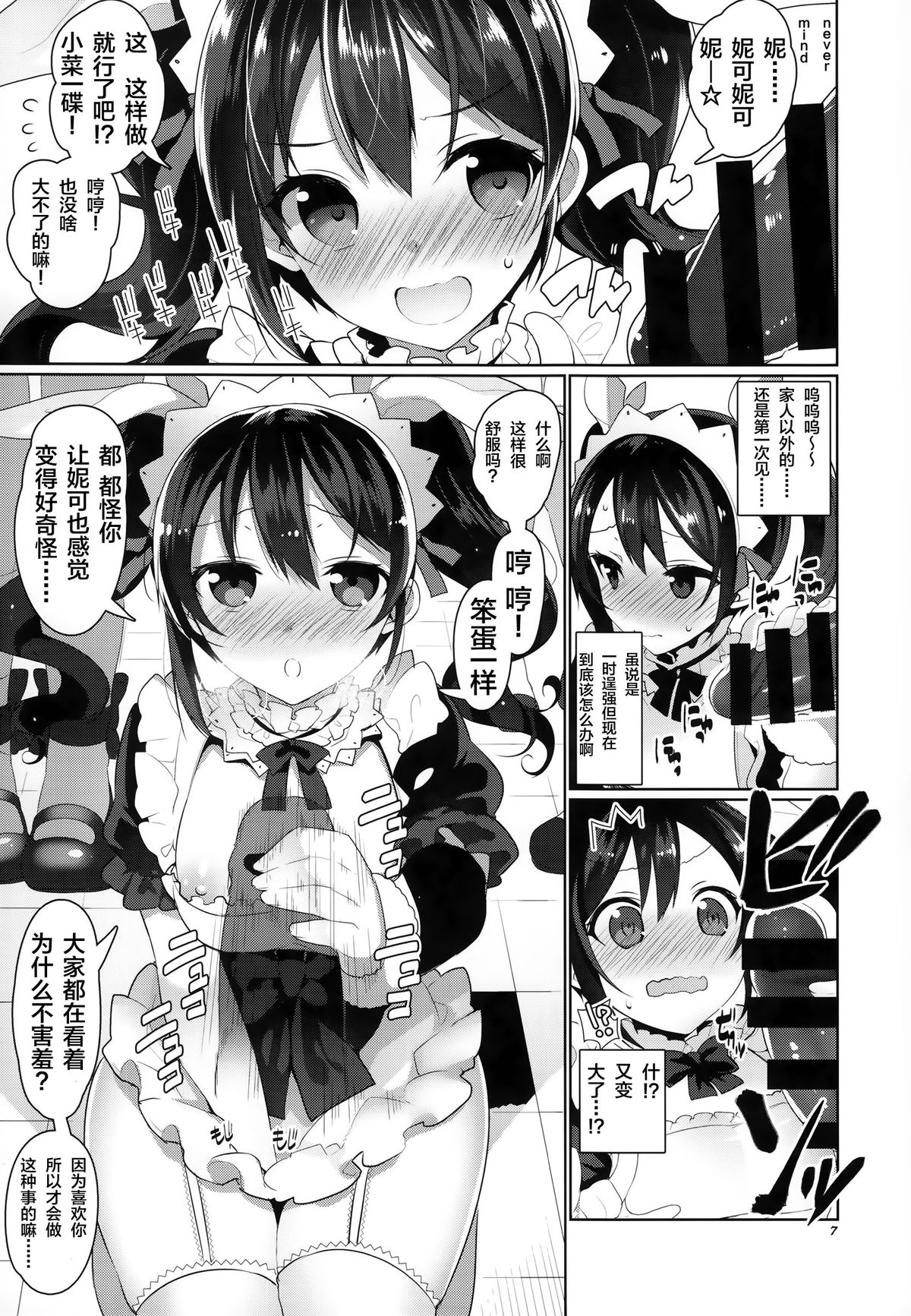 μ's ga Mujouken de Suki ni Narudake no Hon page 7 full