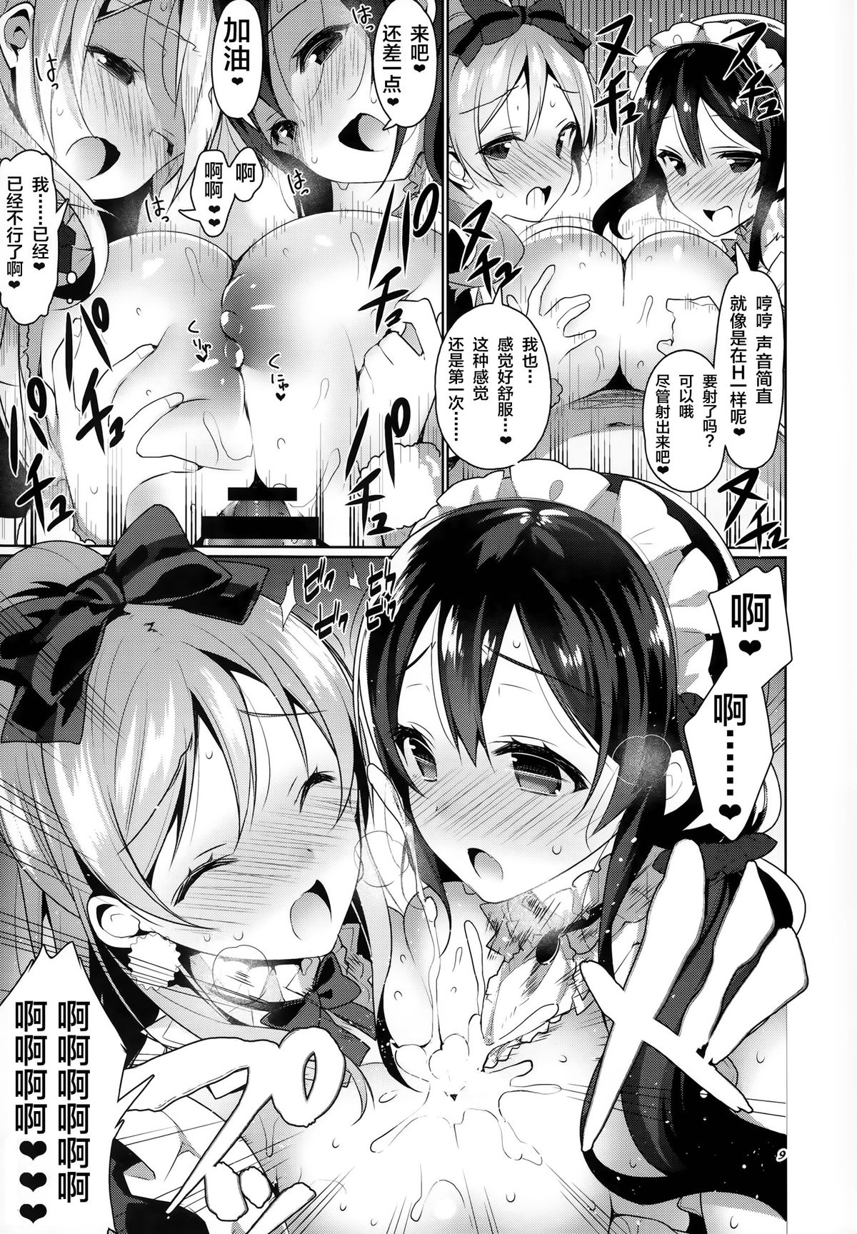 μ's ga Mujouken de Suki ni Narudake no Hon page 9 full