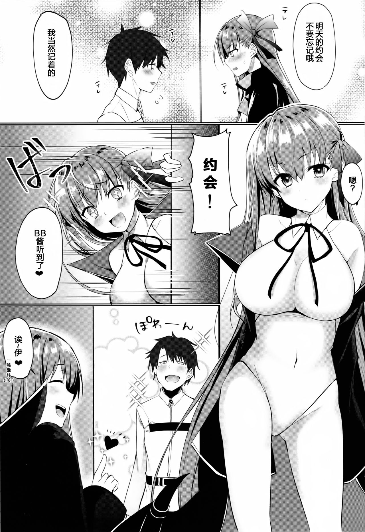 BB-chan no Senpai Yarisute Daisakusen page 2 full